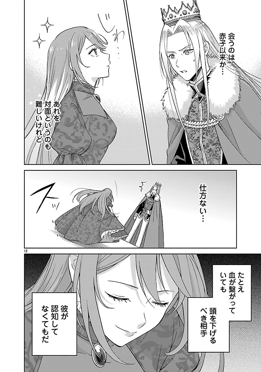 皇帝の隠し子の令嬢は暴れん坊公爵令息の手綱を握る。 第1話 - 12