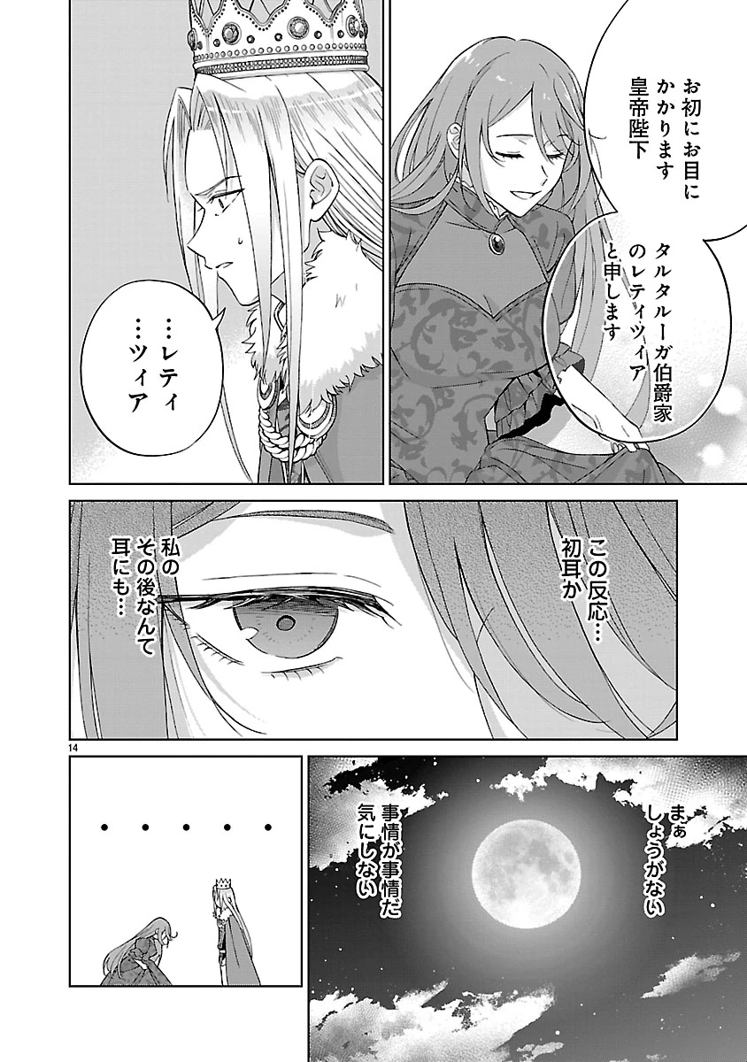 皇帝の隠し子の令嬢は暴れん坊公爵令息の手綱を握る。 第1話 - 14