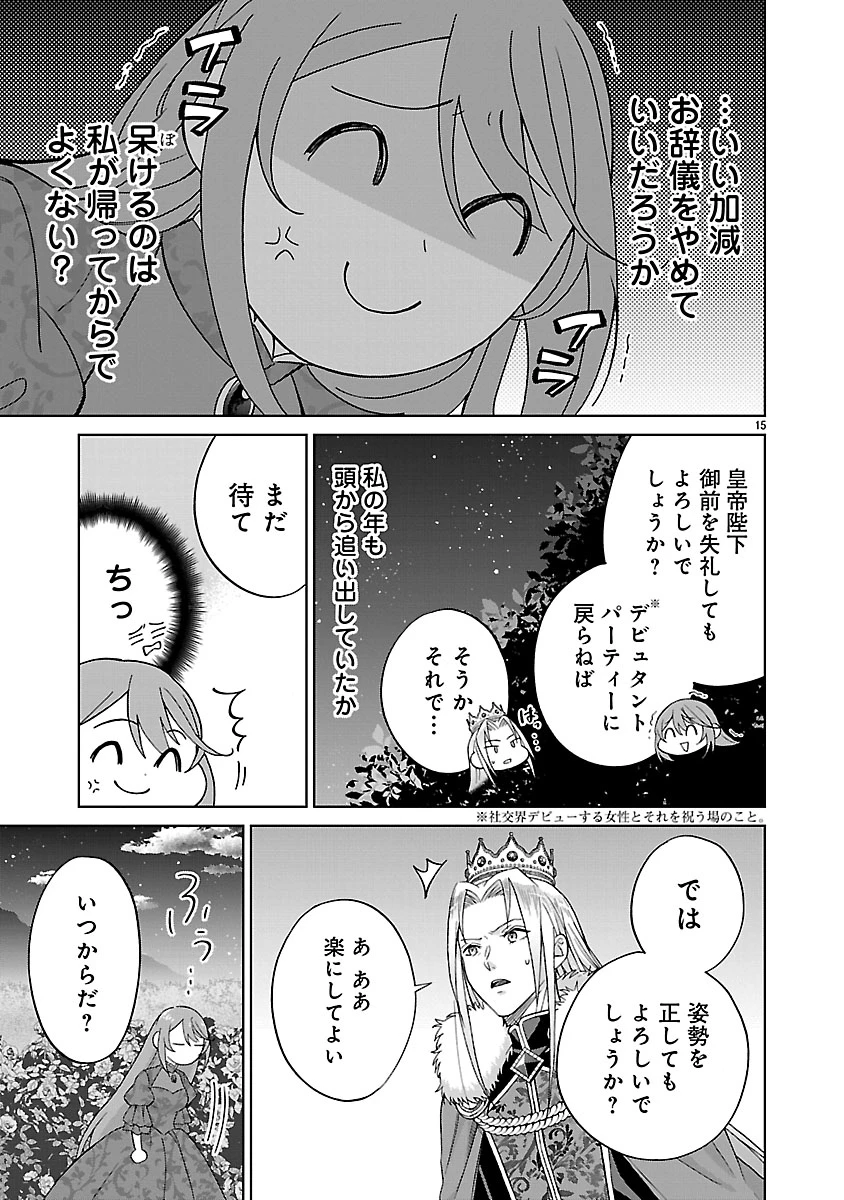 皇帝の隠し子の令嬢は暴れん坊公爵令息の手綱を握る。 第1話 - 15