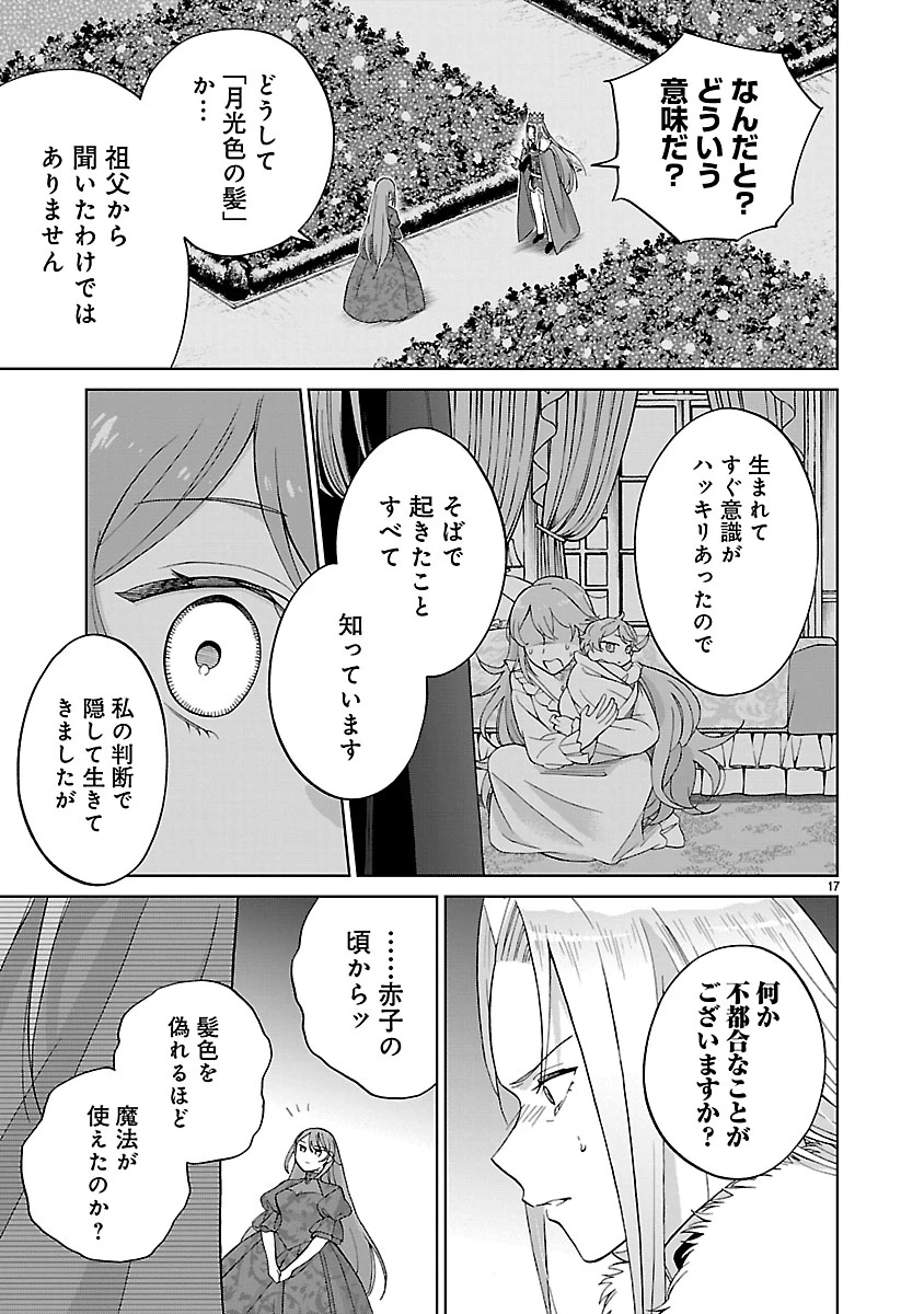 皇帝の隠し子の令嬢は暴れん坊公爵令息の手綱を握る。 第1話 - 17