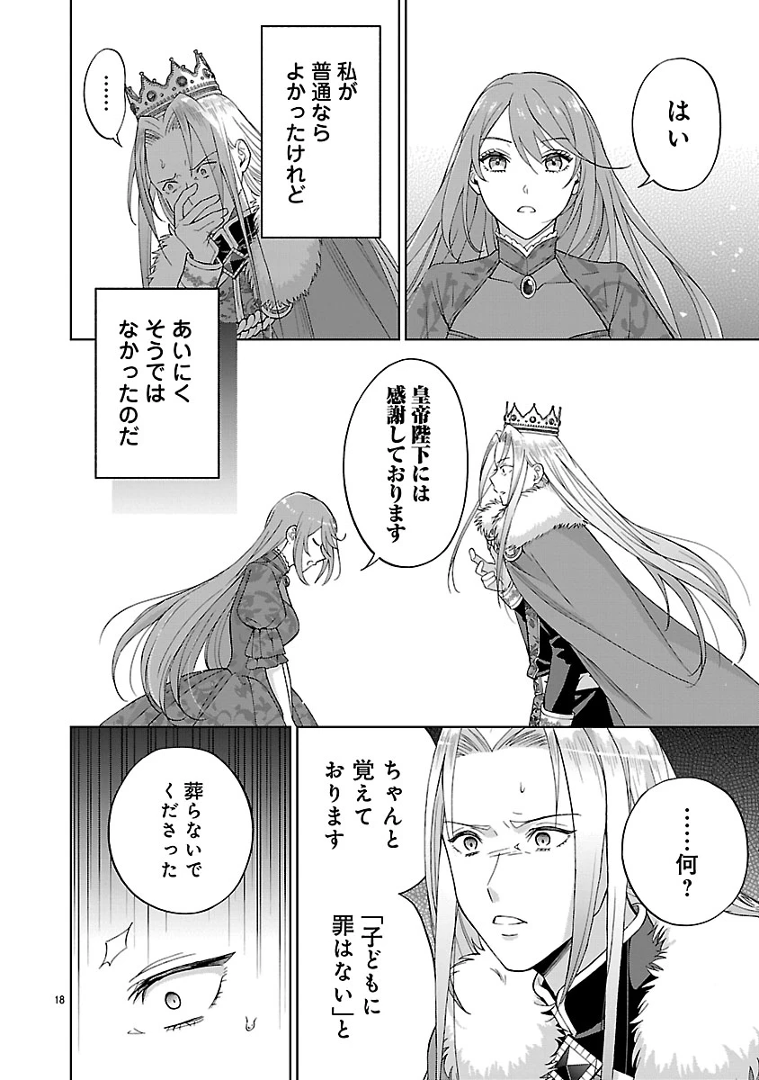 皇帝の隠し子の令嬢は暴れん坊公爵令息の手綱を握る。 第1話 - 18