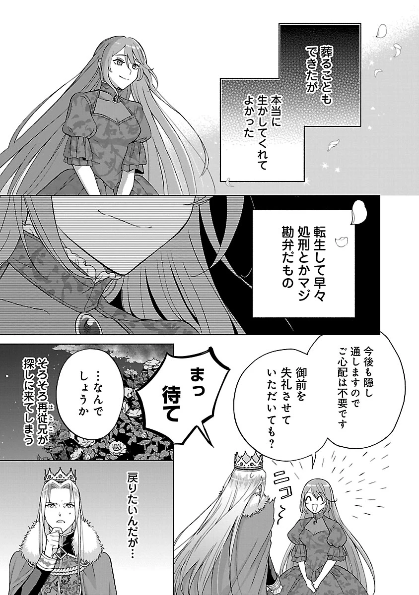 皇帝の隠し子の令嬢は暴れん坊公爵令息の手綱を握る。 第1話 - 19