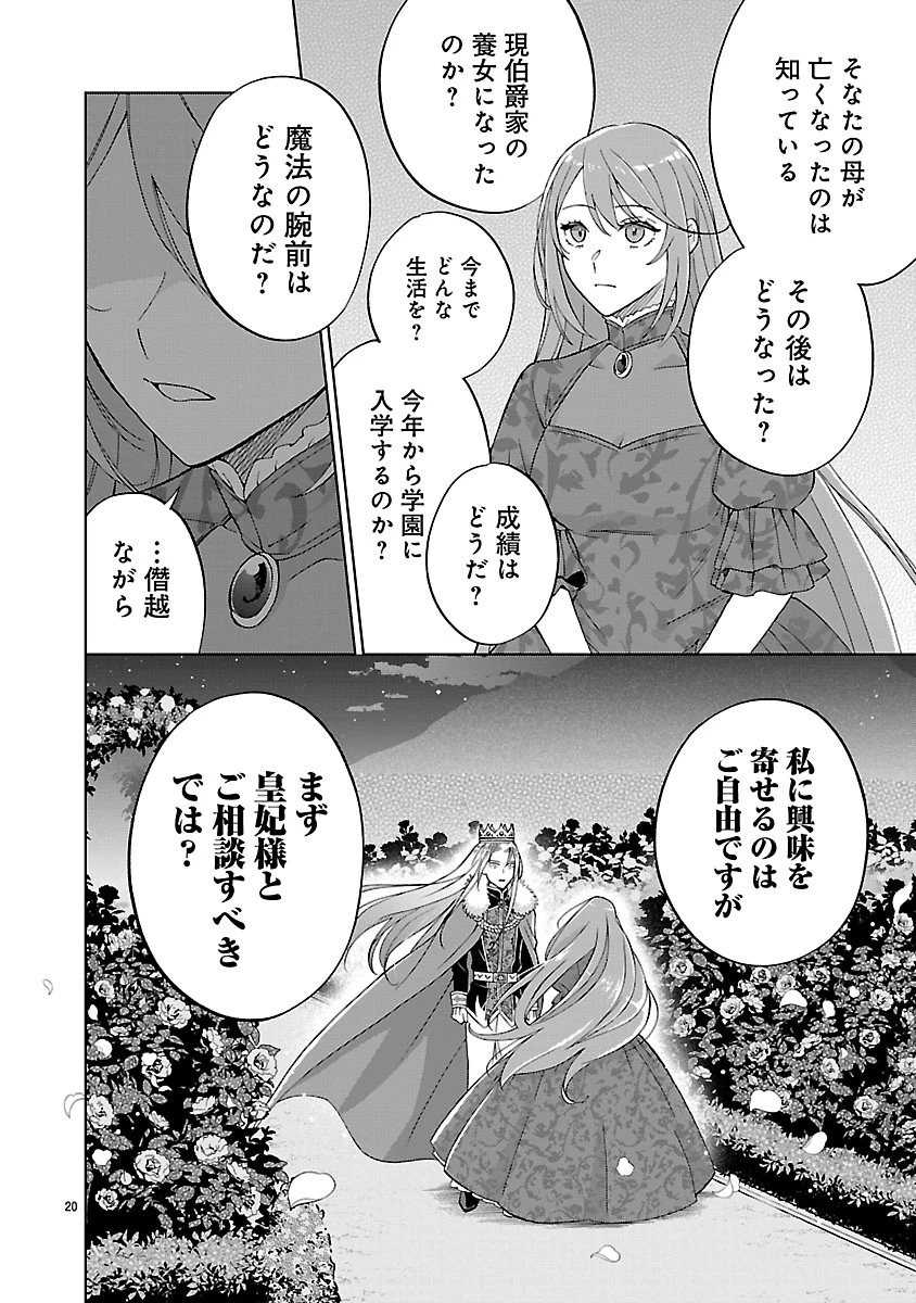 皇帝の隠し子の令嬢は暴れん坊公爵令息の手綱を握る。 第1話 - 20