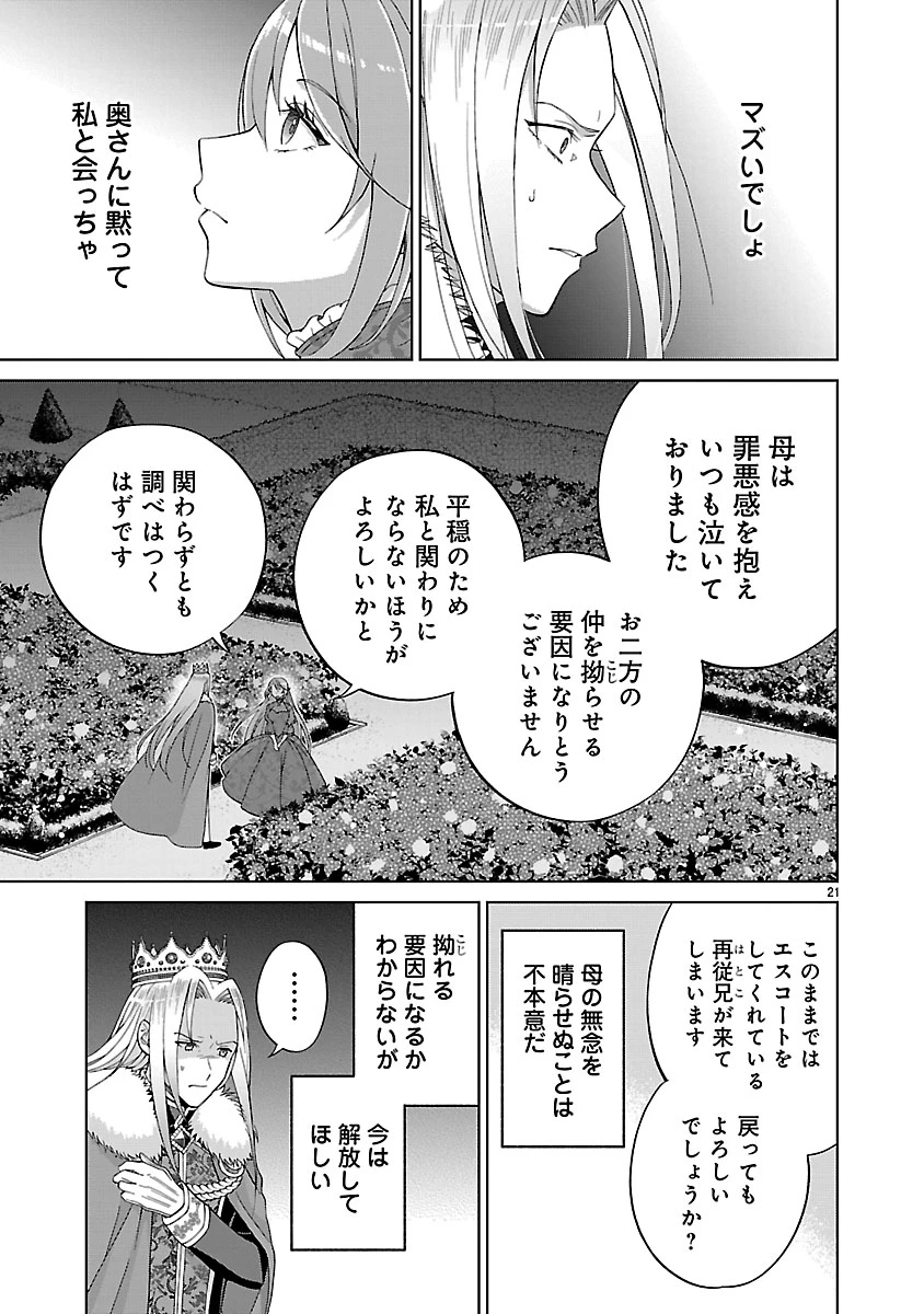 皇帝の隠し子の令嬢は暴れん坊公爵令息の手綱を握る。 第1話 - 21