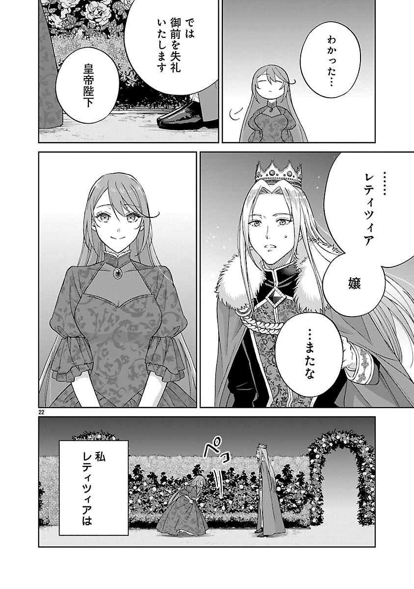 皇帝の隠し子の令嬢は暴れん坊公爵令息の手綱を握る。 第1話 - 22