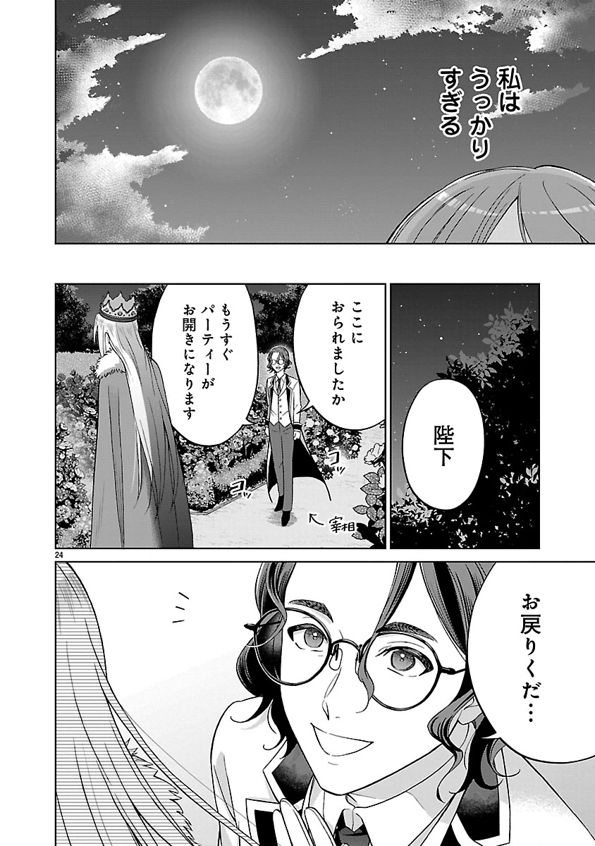 皇帝の隠し子の令嬢は暴れん坊公爵令息の手綱を握る。 第1話 - 24