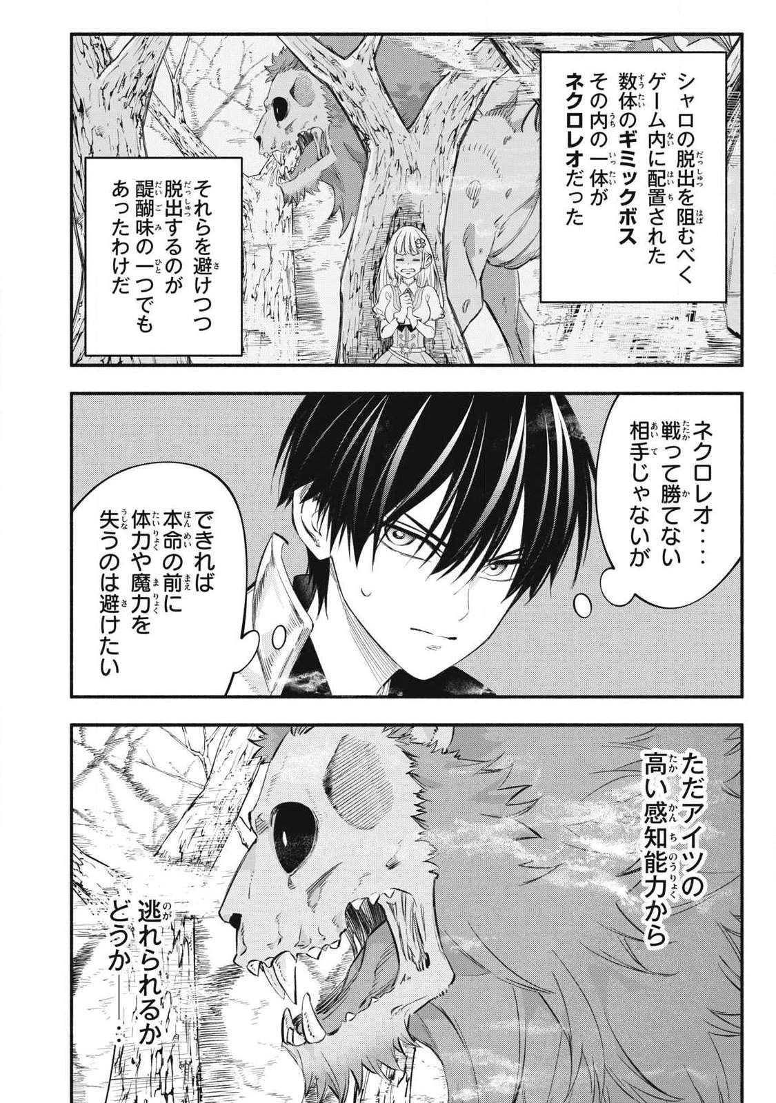 ゲーム中盤で死ぬ悪役貴族に転生したので、外れスキル【テイム】を駆使して最強を目指してみた 第54話 - 2