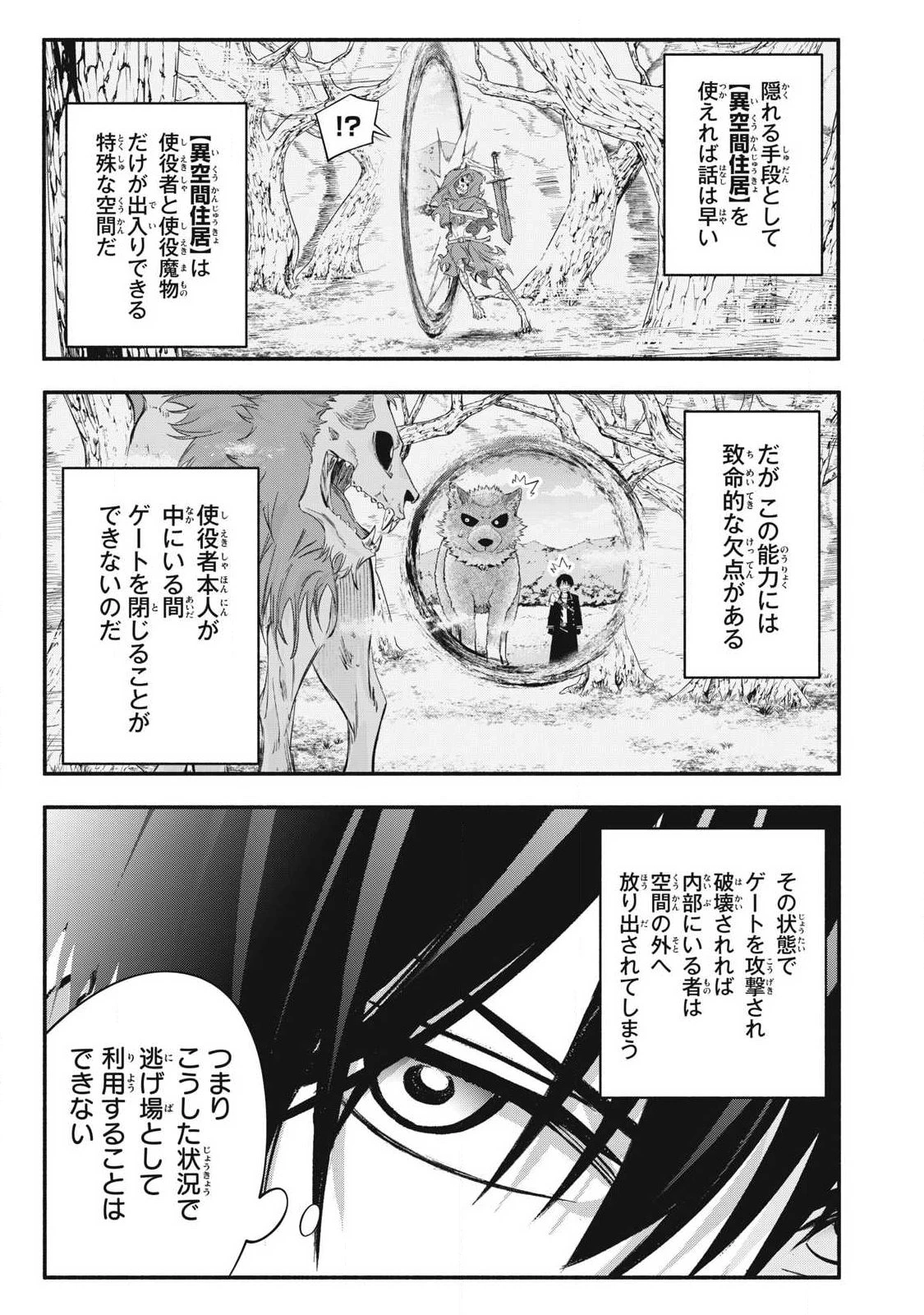ゲーム中盤で死ぬ悪役貴族に転生したので、外れスキル【テイム】を駆使して最強を目指してみた 第54話 - 3