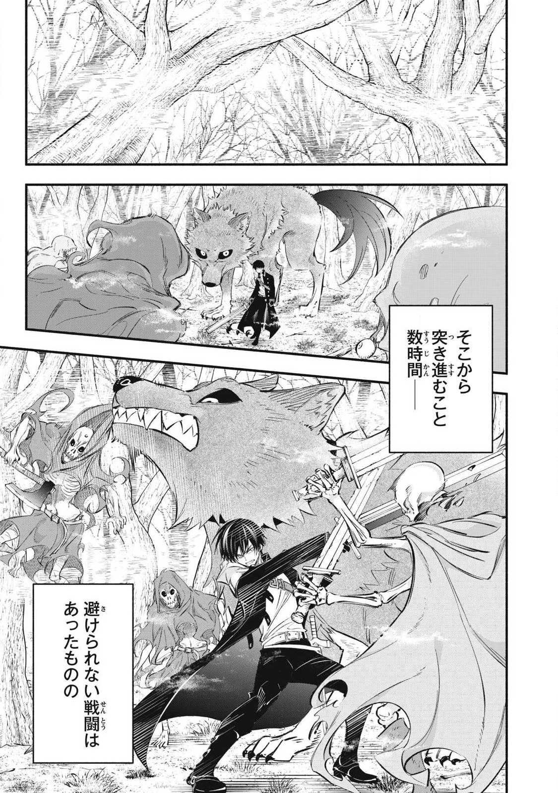 ゲーム中盤で死ぬ悪役貴族に転生したので、外れスキル【テイム】を駆使して最強を目指してみた 第54話 - 5