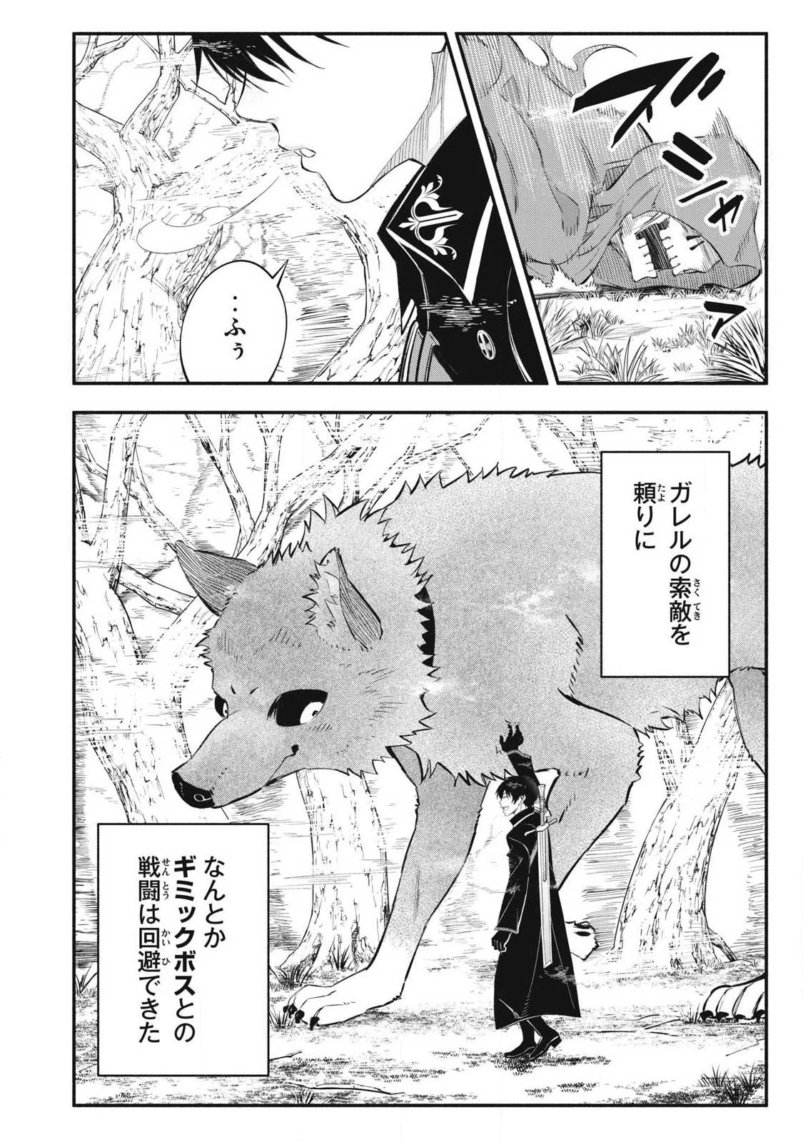 ゲーム中盤で死ぬ悪役貴族に転生したので、外れスキル【テイム】を駆使して最強を目指してみた 第54話 - 6