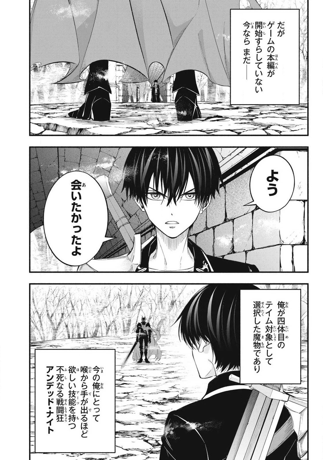 ゲーム中盤で死ぬ悪役貴族に転生したので、外れスキル【テイム】を駆使して最強を目指してみた 第54話 - 10