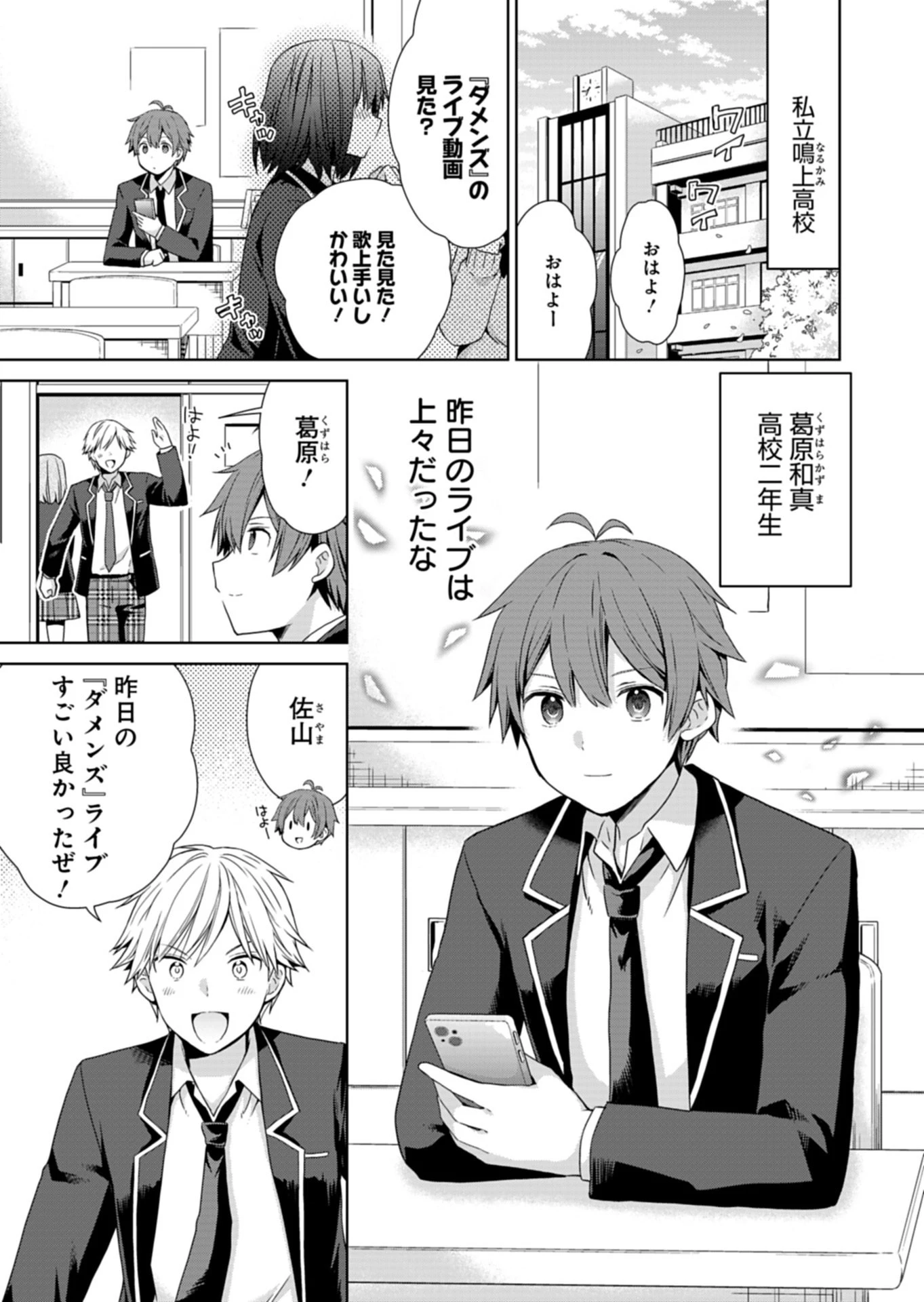 幼馴染たちが人気アイドルになった ～甘々な彼女たちは俺に貢いでくれている～ 第1話 - 5