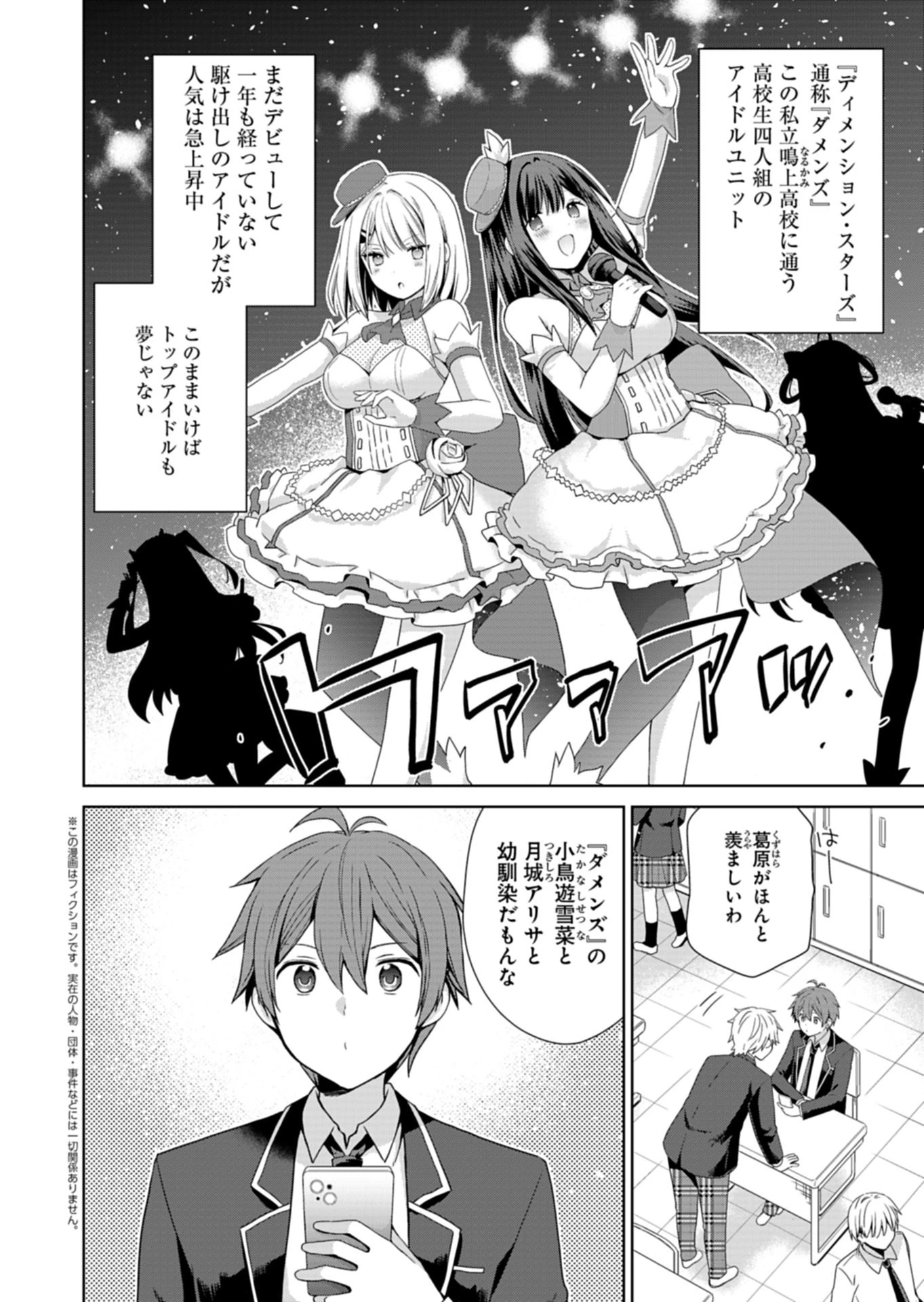幼馴染たちが人気アイドルになった ～甘々な彼女たちは俺に貢いでくれている～ 第1話 - 6