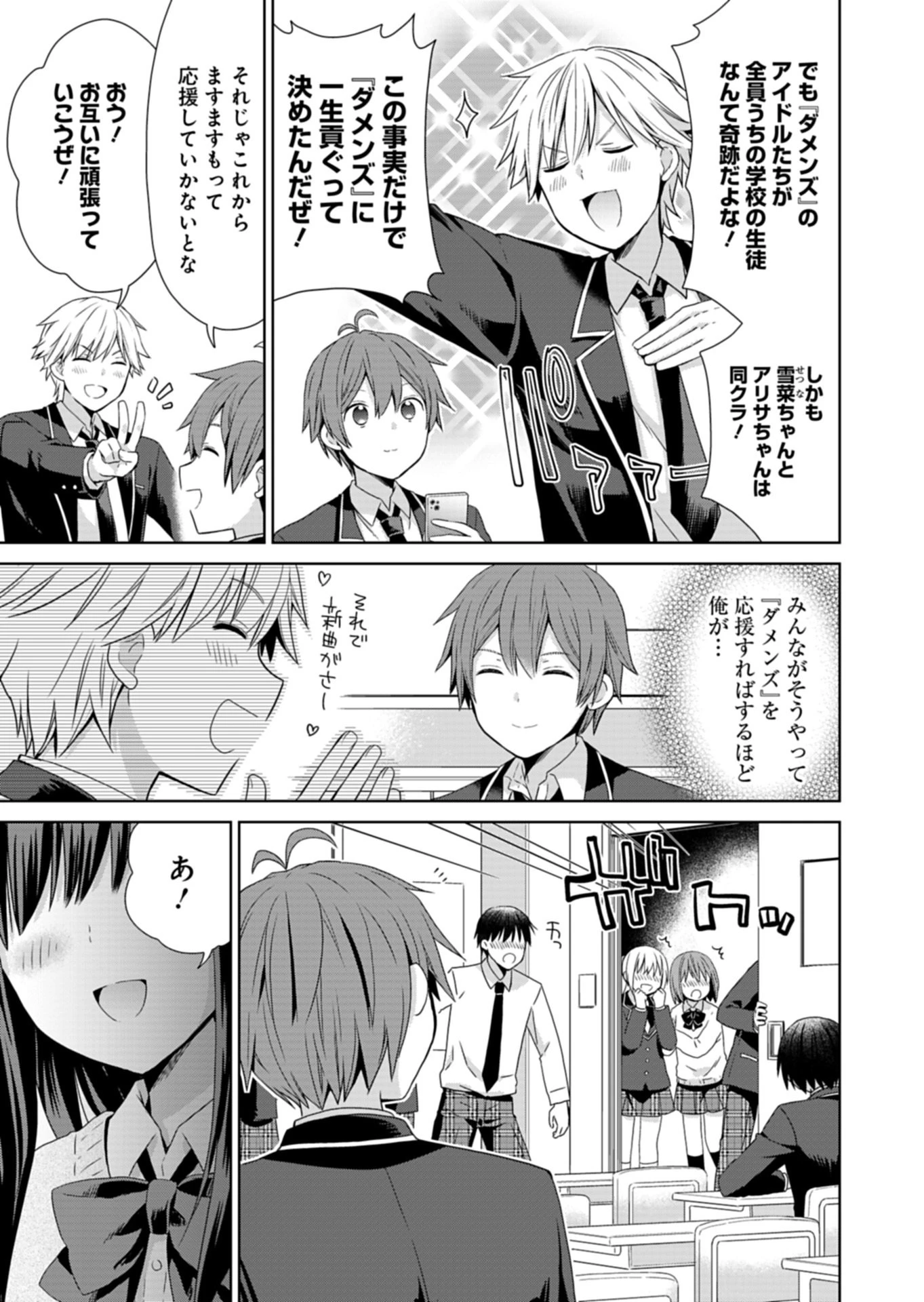 幼馴染たちが人気アイドルになった ～甘々な彼女たちは俺に貢いでくれている～ 第1話 - 7