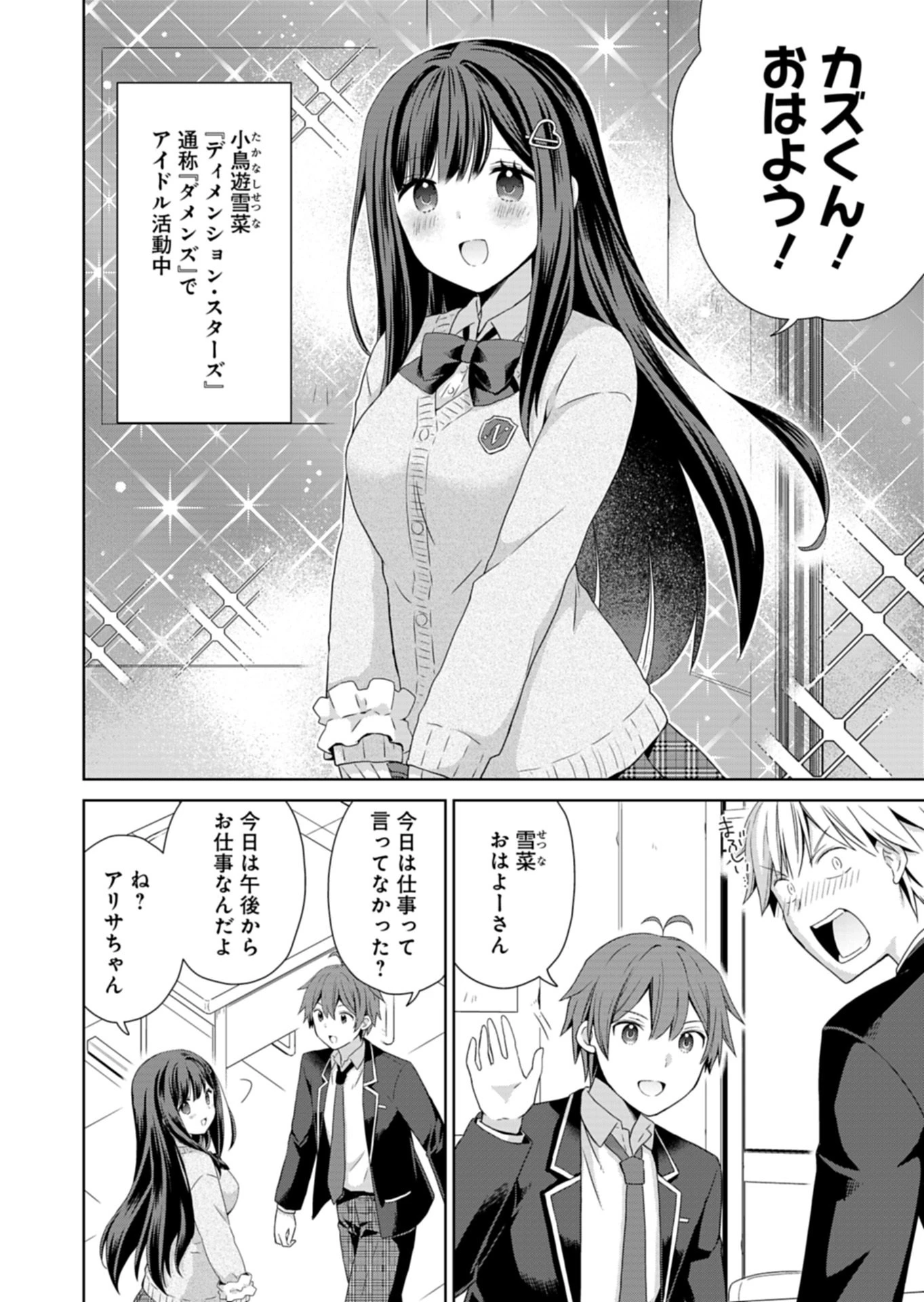 幼馴染たちが人気アイドルになった ～甘々な彼女たちは俺に貢いでくれている～ 第1話 - 8