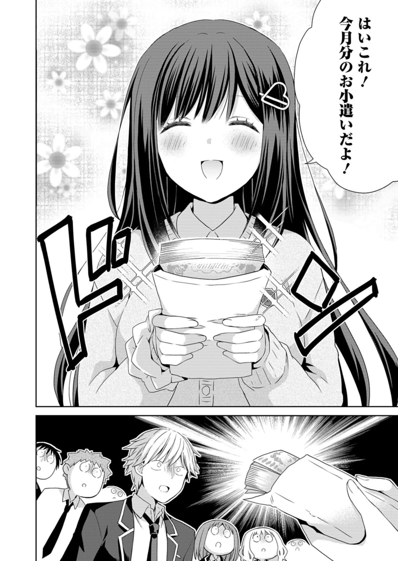 幼馴染たちが人気アイドルになった ～甘々な彼女たちは俺に貢いでくれている～ 第1話 - 12