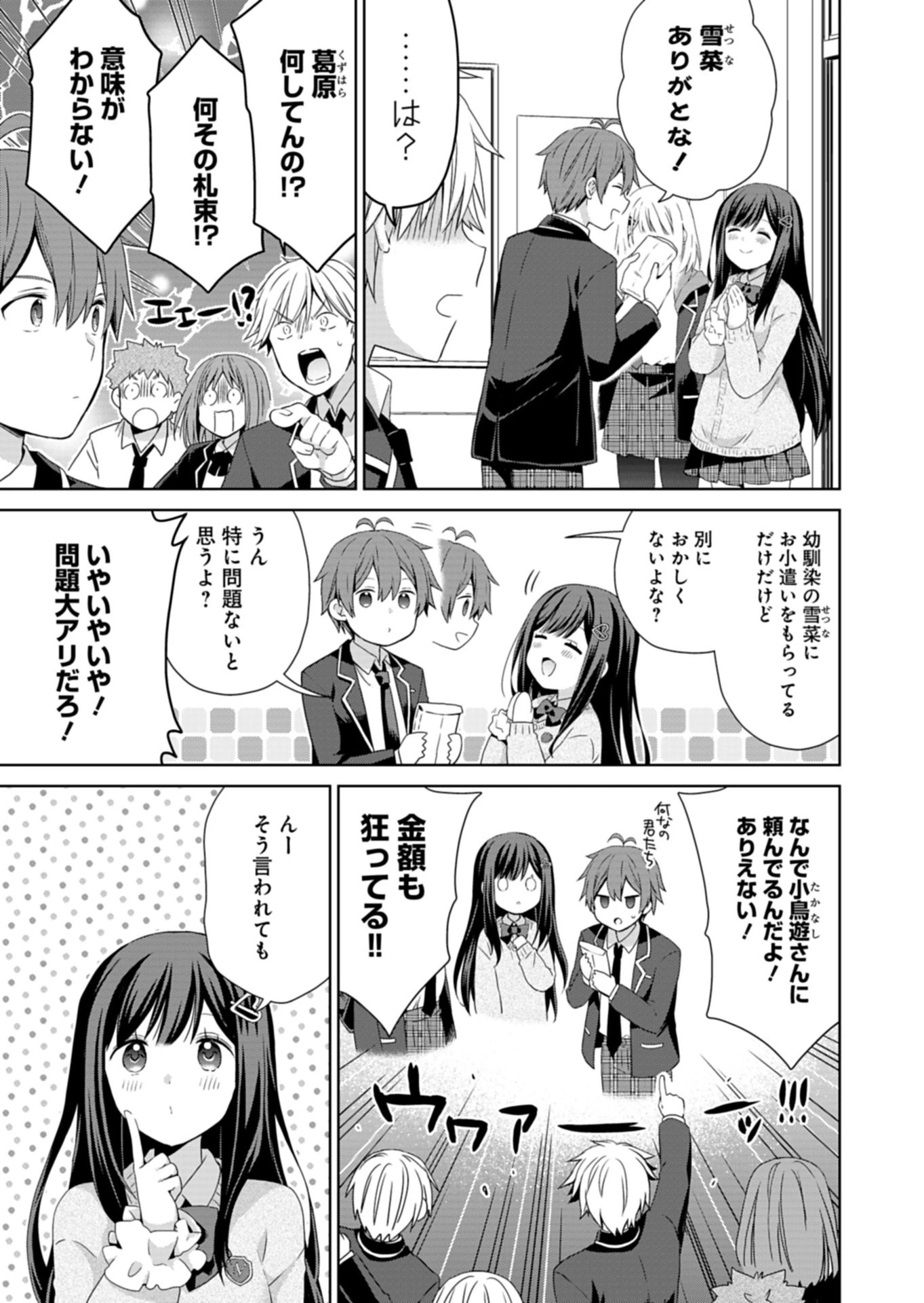 幼馴染たちが人気アイドルになった ～甘々な彼女たちは俺に貢いでくれている～ 第1話 - 13