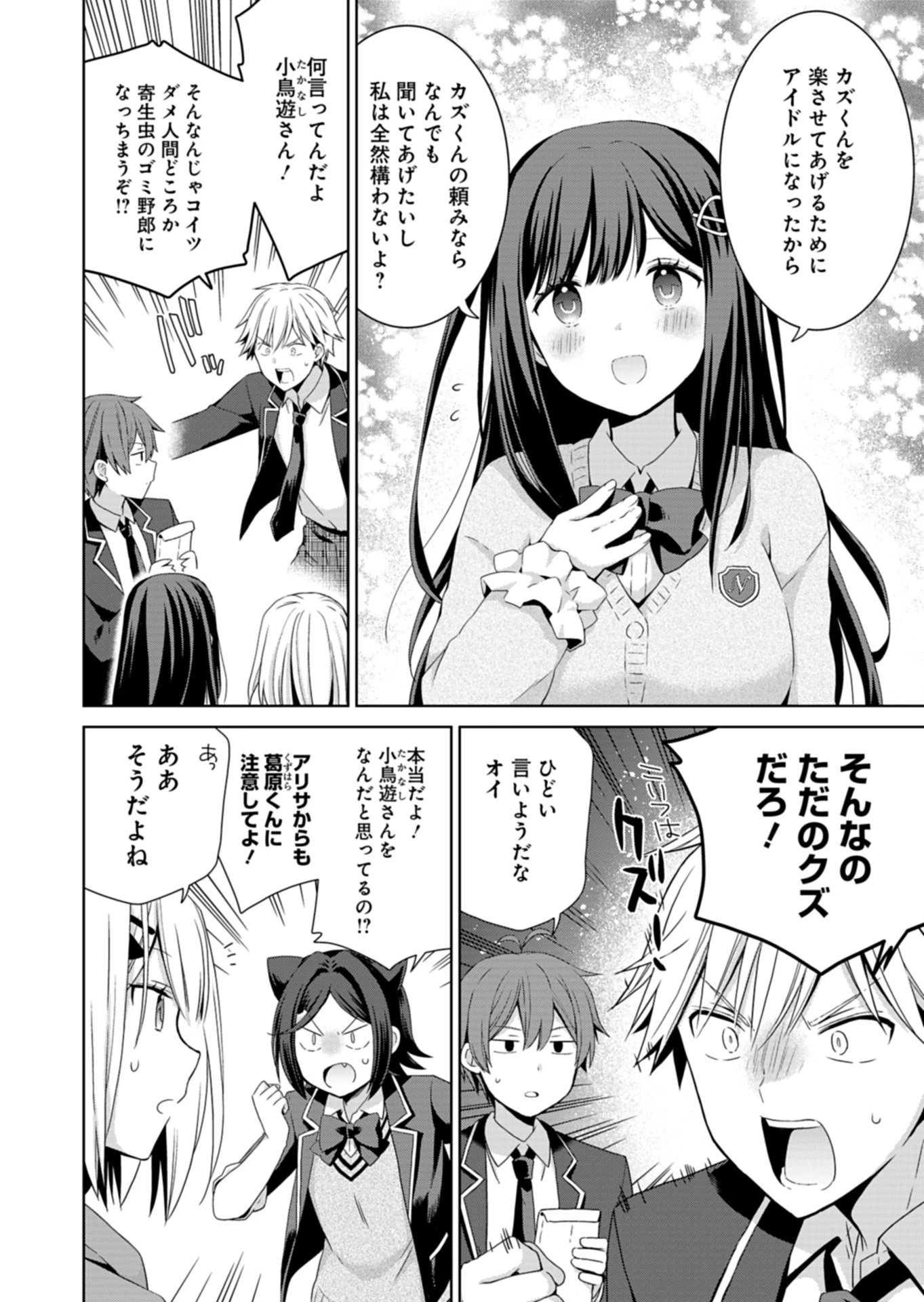幼馴染たちが人気アイドルになった ～甘々な彼女たちは俺に貢いでくれている～ 第1話 - 14