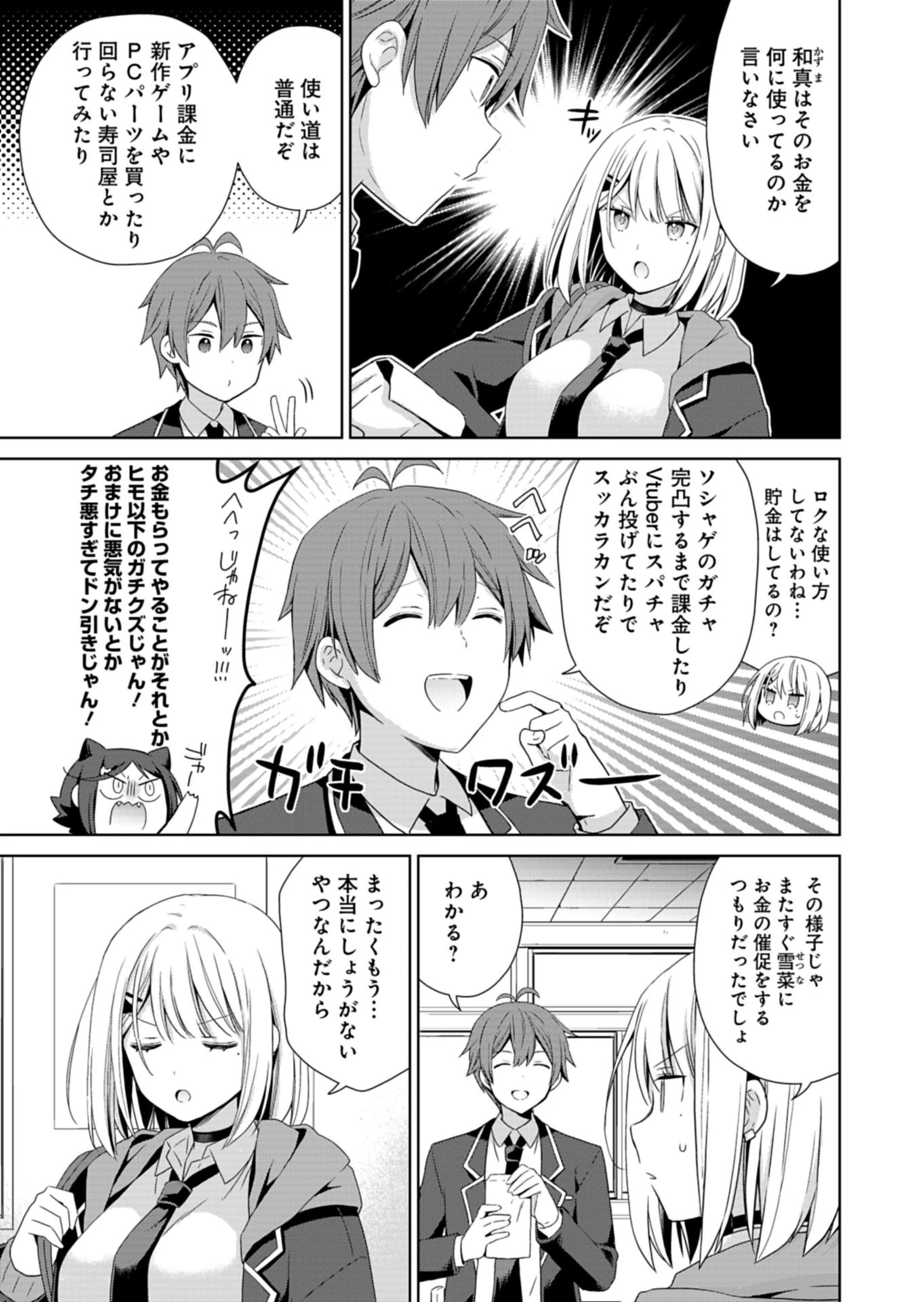 幼馴染たちが人気アイドルになった ～甘々な彼女たちは俺に貢いでくれている～ 第1話 - 15