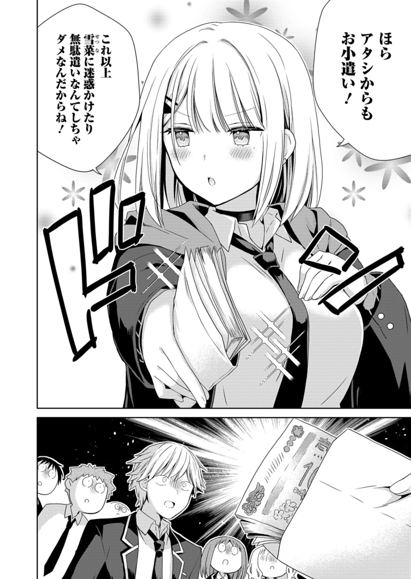 幼馴染たちが人気アイドルになった ～甘々な彼女たちは俺に貢いでくれている～ 第1話 - 16