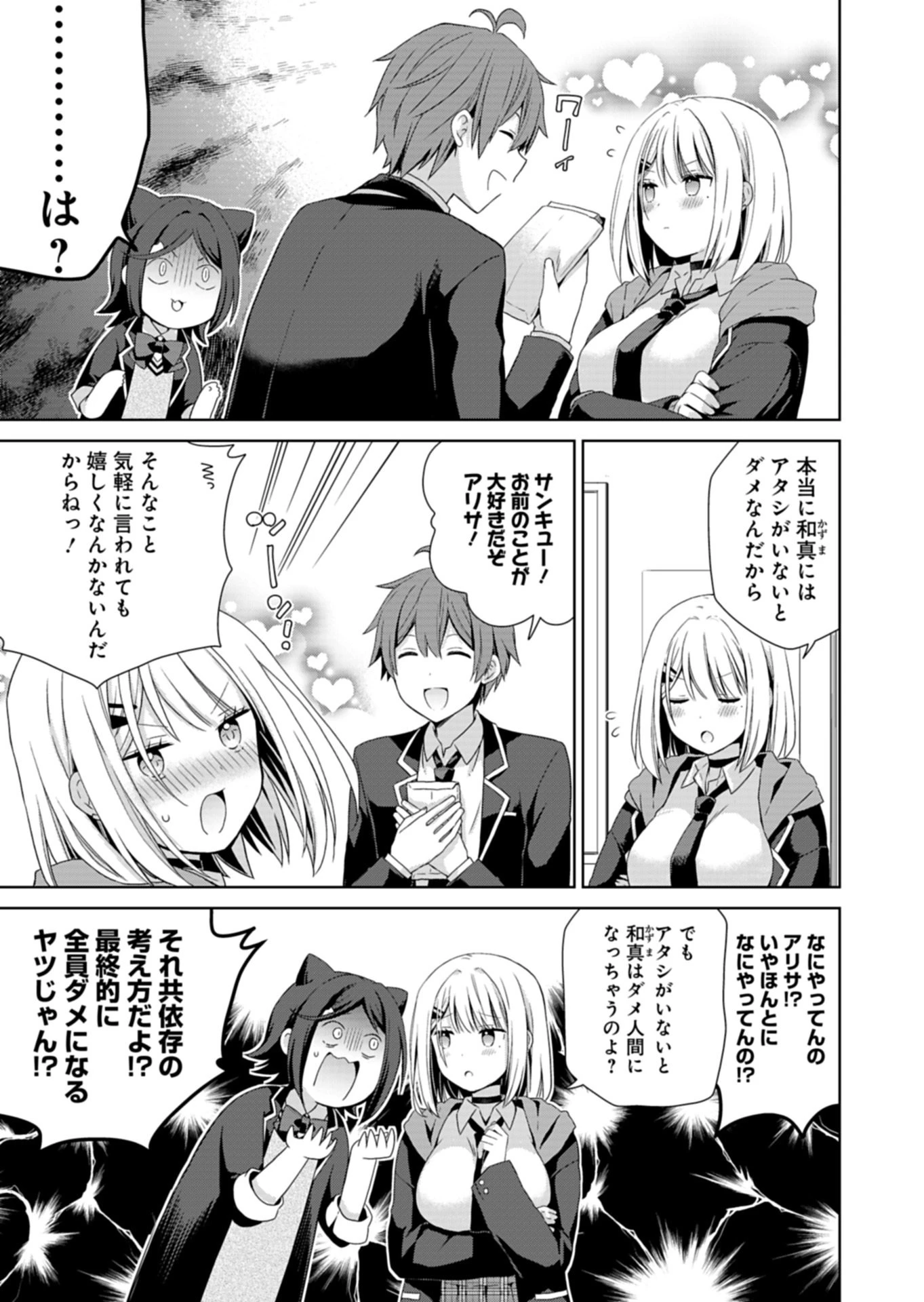 幼馴染たちが人気アイドルになった ～甘々な彼女たちは俺に貢いでくれている～ 第1話 - 17
