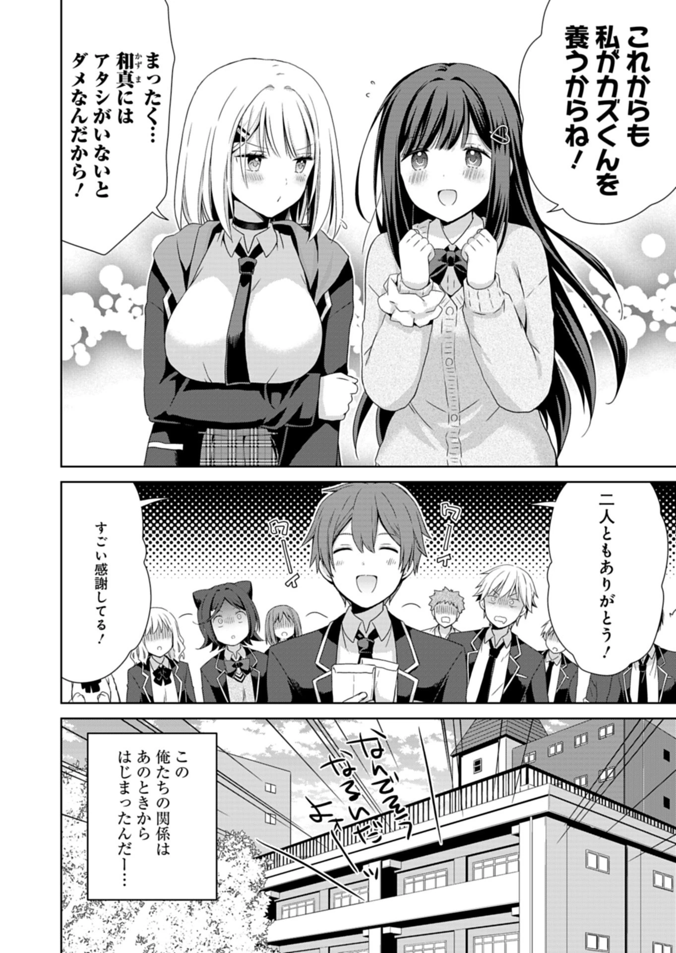 幼馴染たちが人気アイドルになった ～甘々な彼女たちは俺に貢いでくれている～ 第1話 - 18