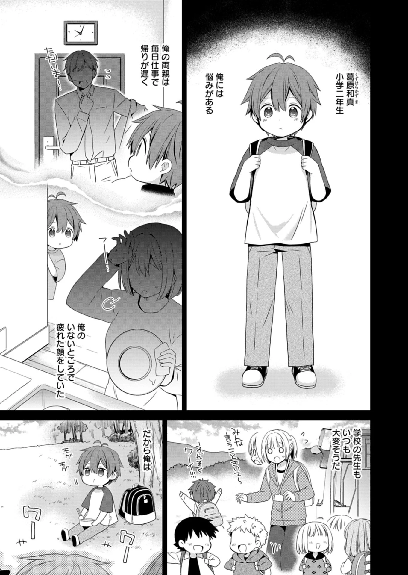 幼馴染たちが人気アイドルになった ～甘々な彼女たちは俺に貢いでくれている～ 第1話 - 19