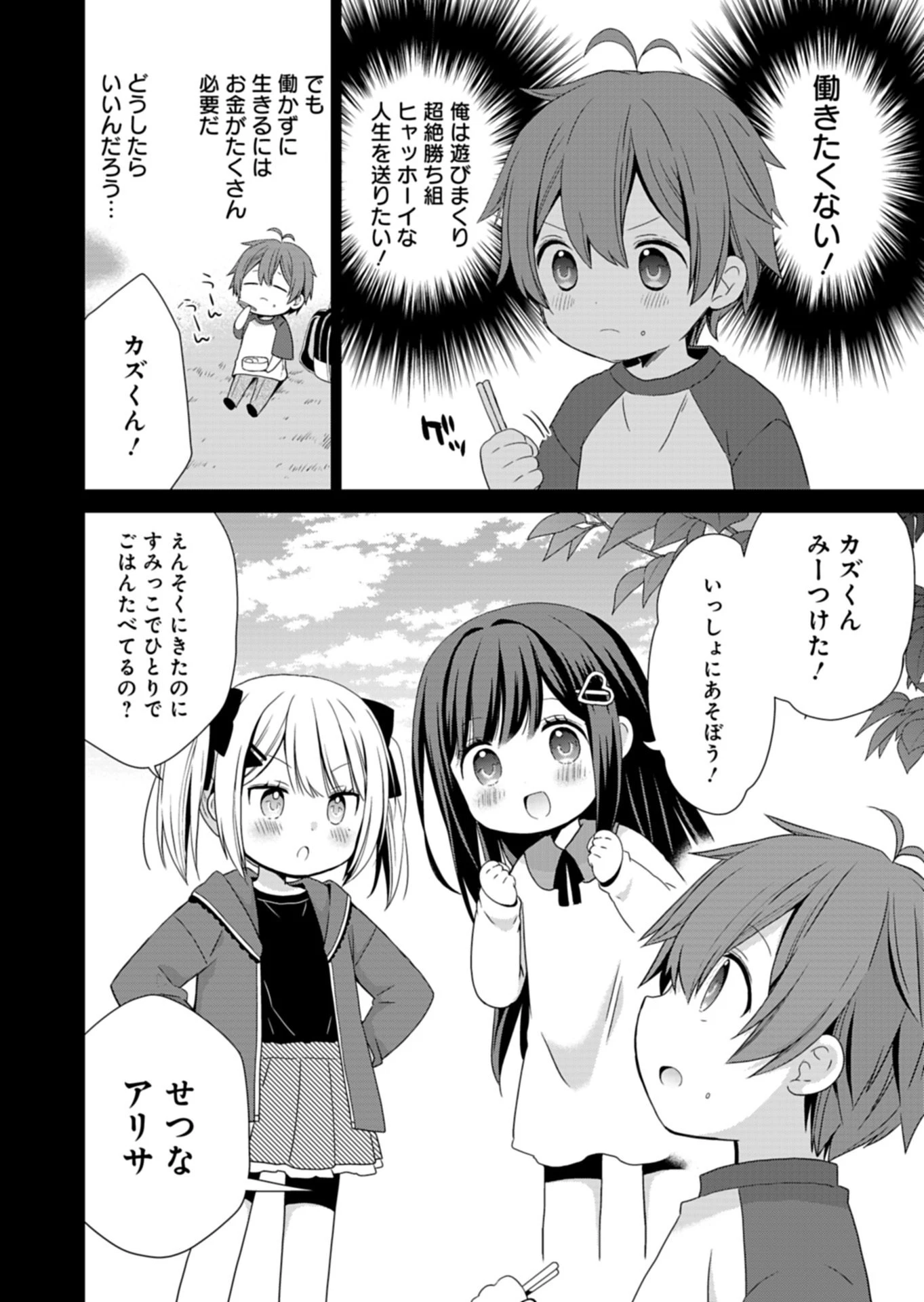 幼馴染たちが人気アイドルになった ～甘々な彼女たちは俺に貢いでくれている～ 第1話 - 20