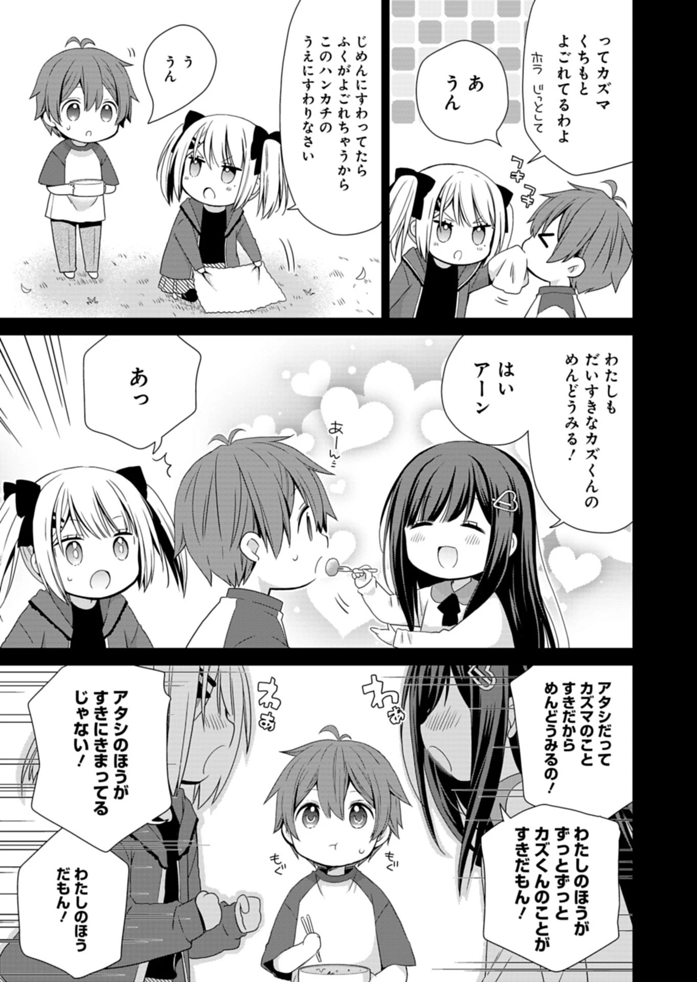 幼馴染たちが人気アイドルになった ～甘々な彼女たちは俺に貢いでくれている～ 第1話 - 21