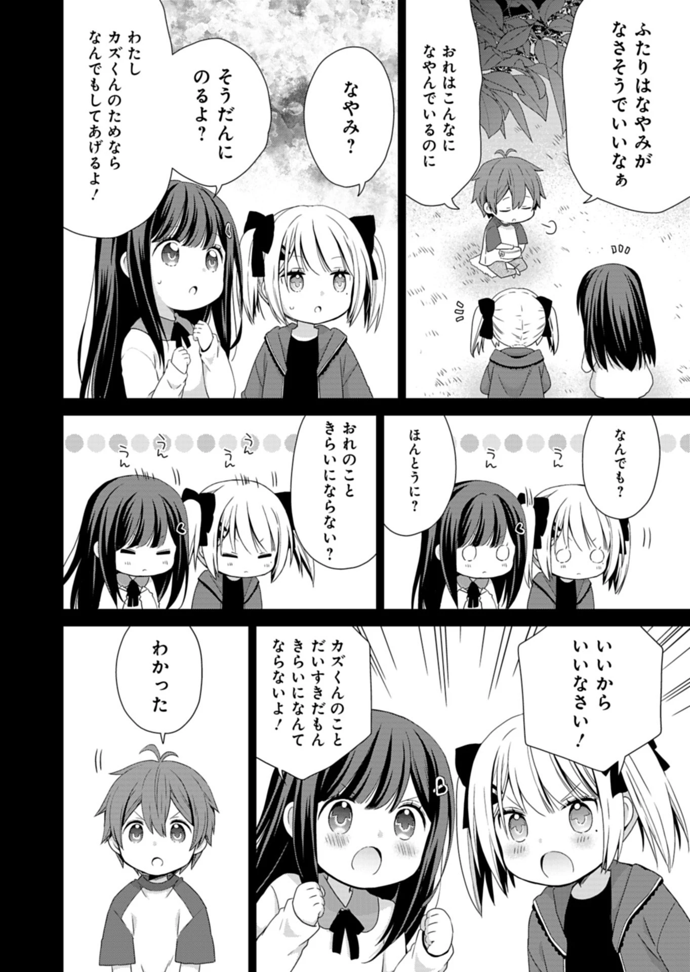 幼馴染たちが人気アイドルになった ～甘々な彼女たちは俺に貢いでくれている～ 第1話 - 22