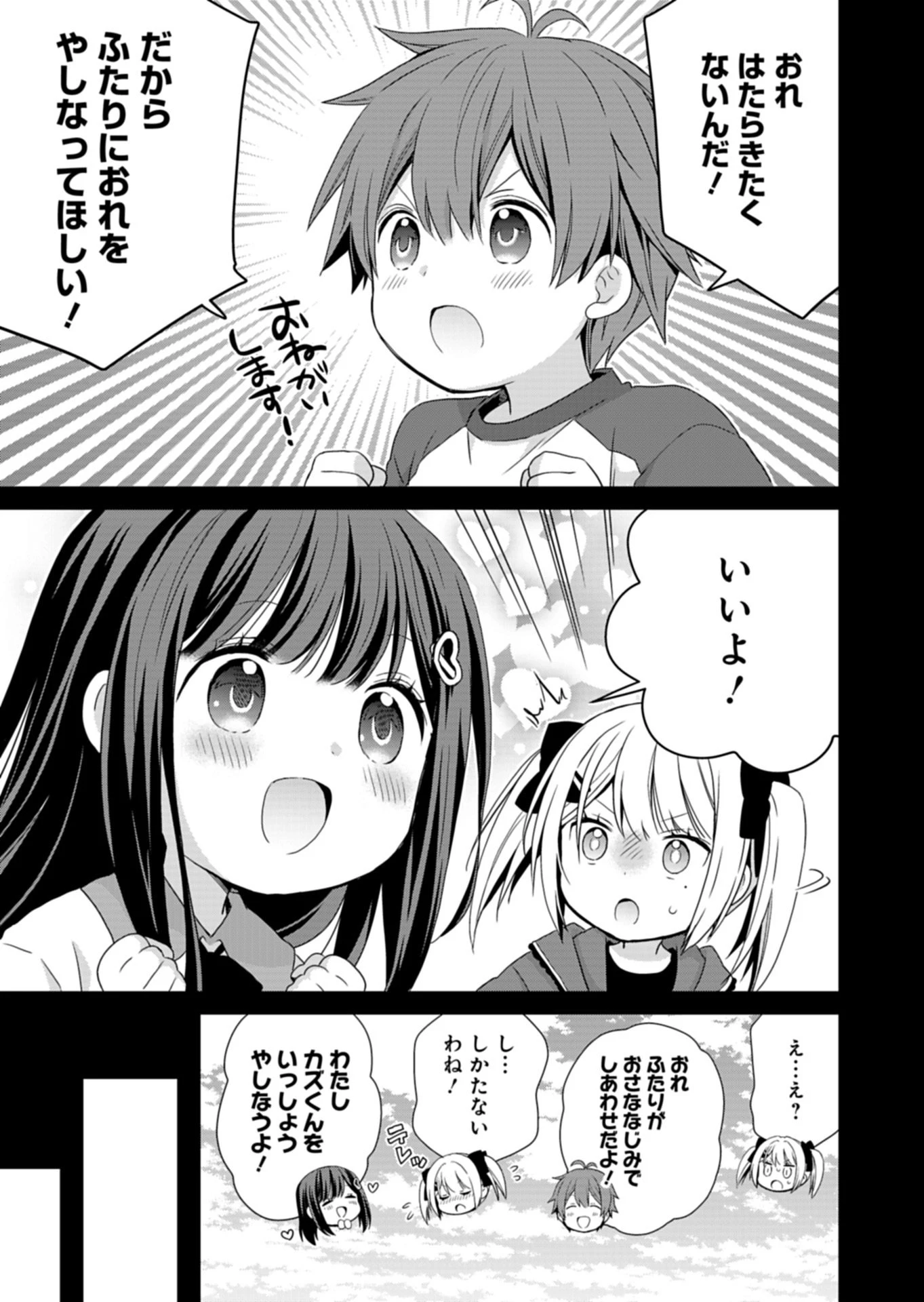 幼馴染たちが人気アイドルになった ～甘々な彼女たちは俺に貢いでくれている～ 第1話 - 23