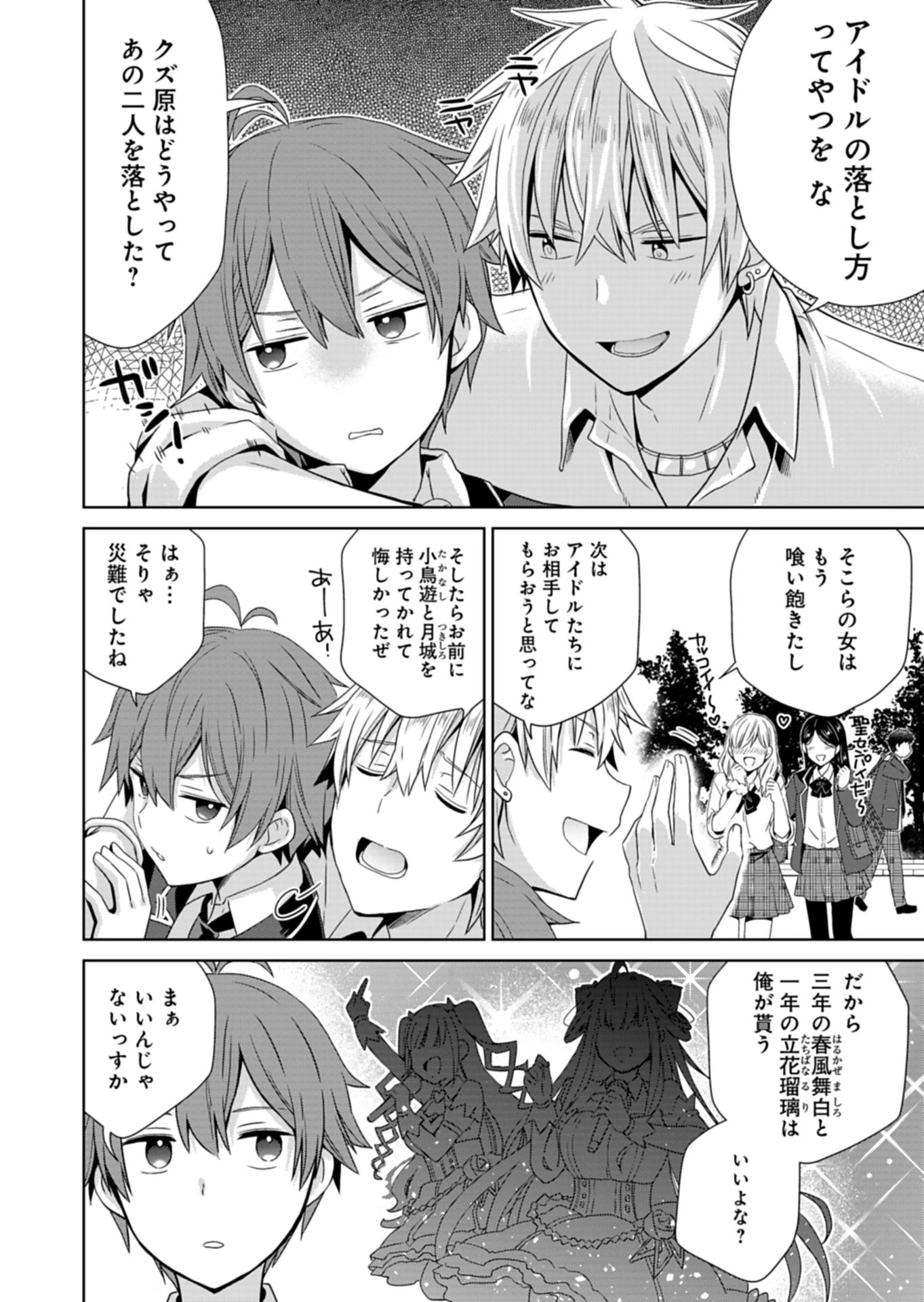幼馴染たちが人気アイドルになった ～甘々な彼女たちは俺に貢いでくれている～ 第1話 - 26