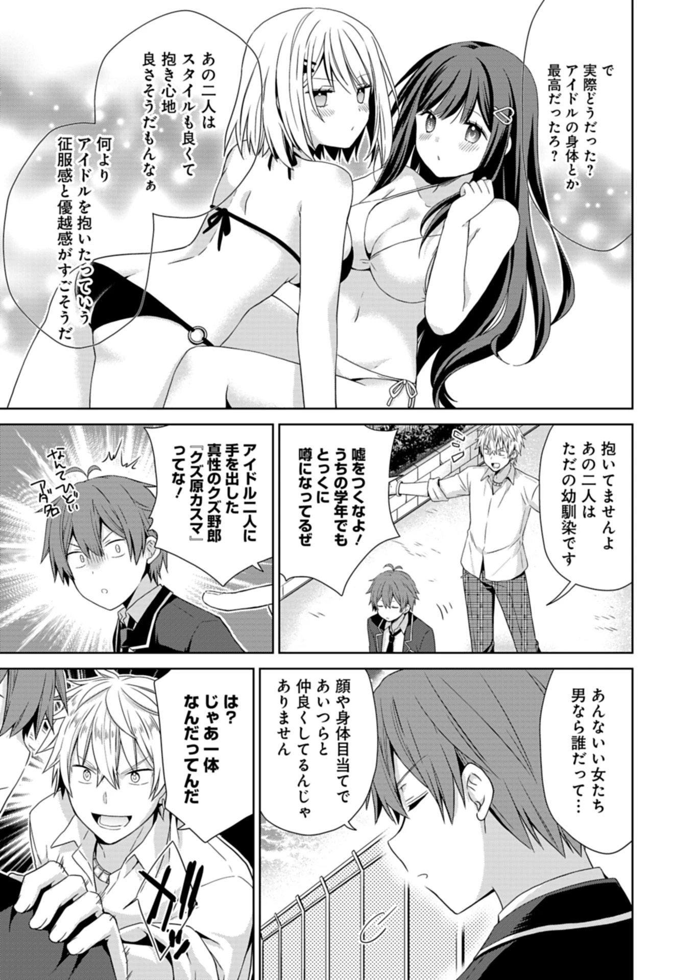 幼馴染たちが人気アイドルになった ～甘々な彼女たちは俺に貢いでくれている～ 第1話 - 27
