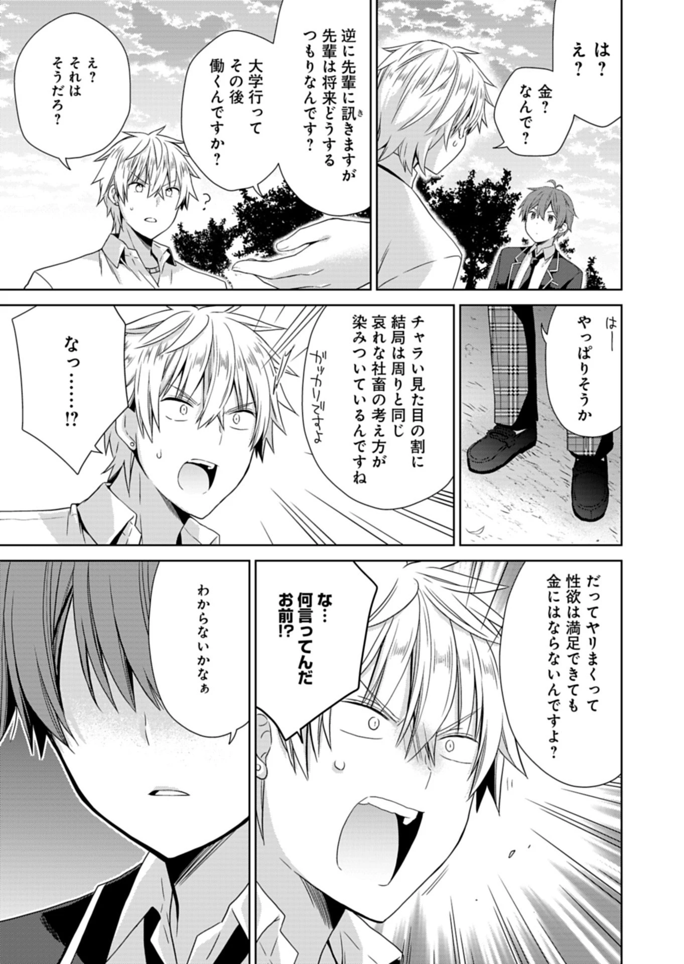 幼馴染たちが人気アイドルになった ～甘々な彼女たちは俺に貢いでくれている～ 第1話 - 29