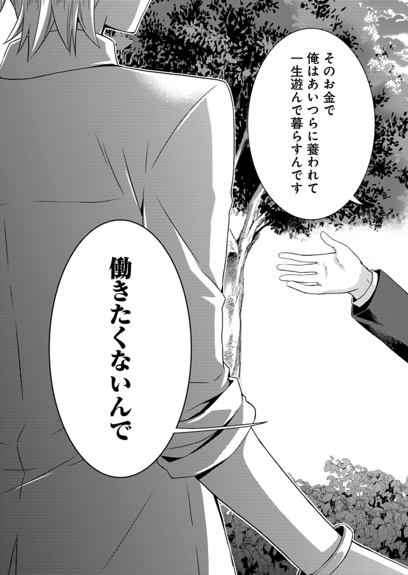 幼馴染たちが人気アイドルになった ～甘々な彼女たちは俺に貢いでくれている～ 第1話 - 31
