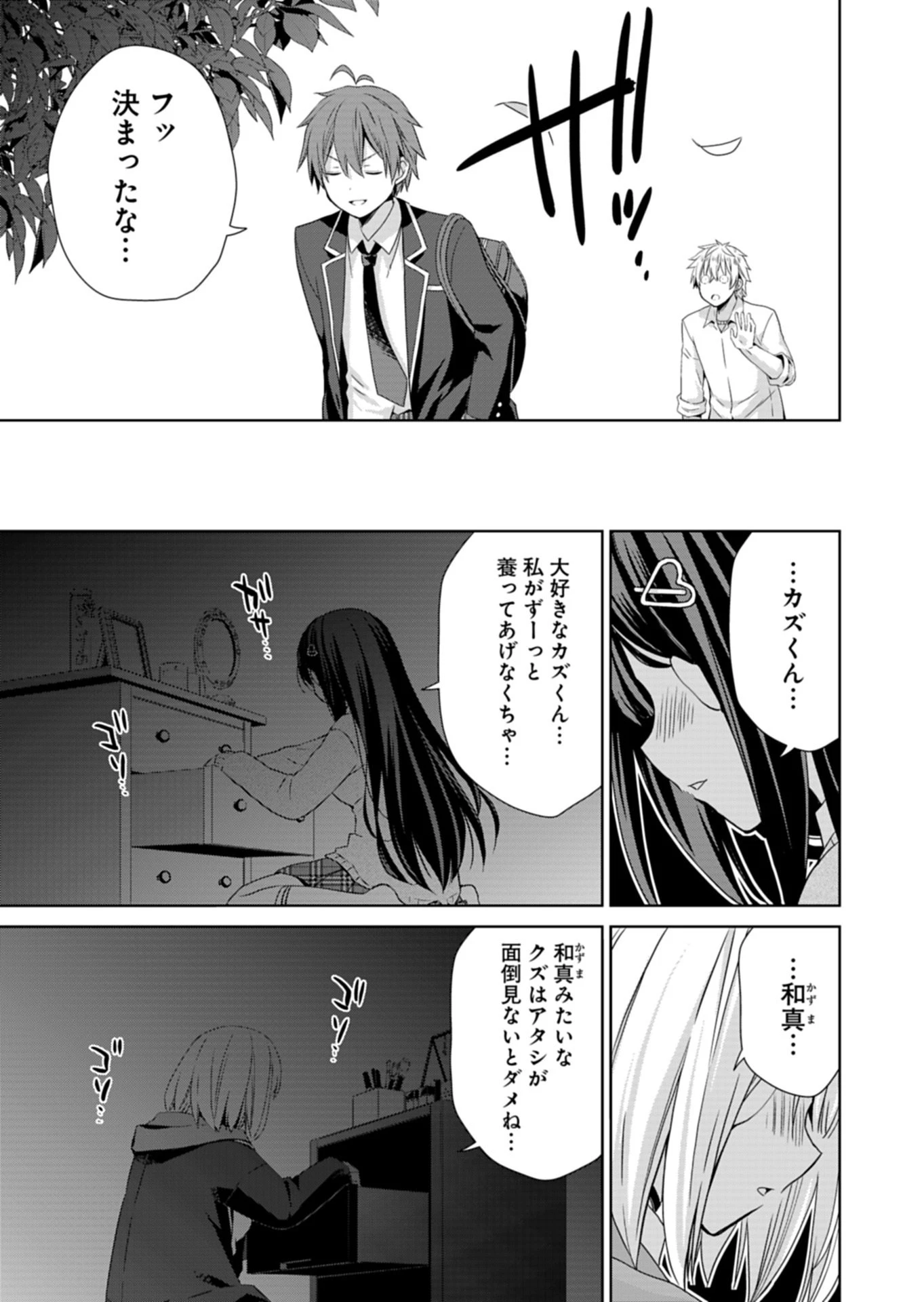 幼馴染たちが人気アイドルになった ～甘々な彼女たちは俺に貢いでくれている～ 第1話 - 33