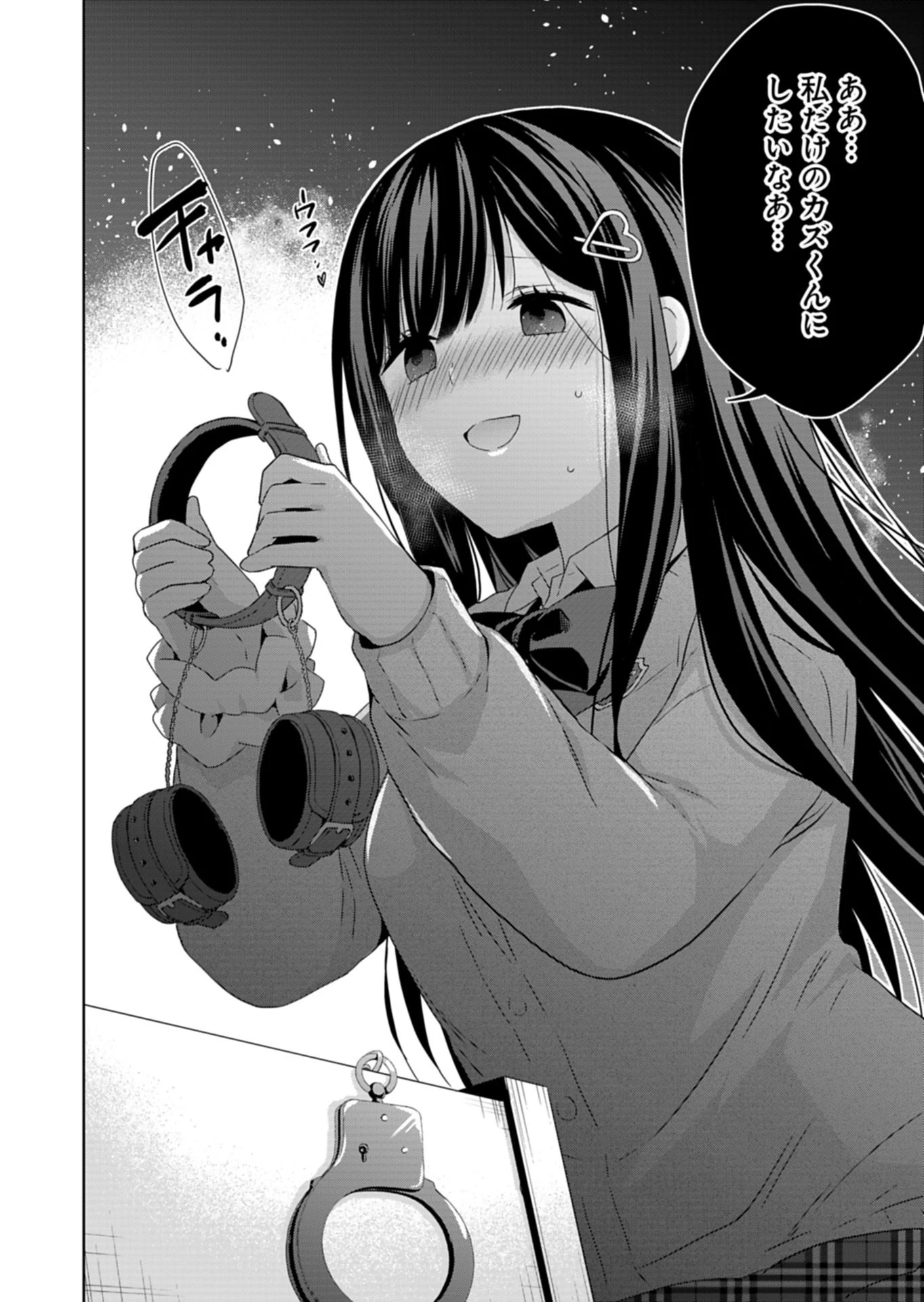 幼馴染たちが人気アイドルになった ～甘々な彼女たちは俺に貢いでくれている～ 第1話 - 34