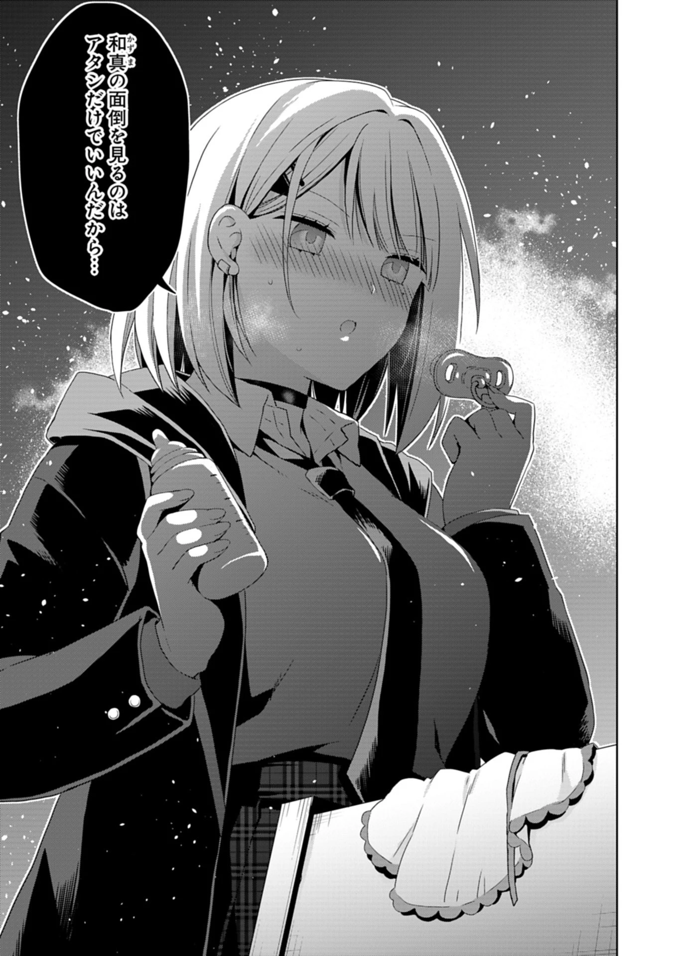 幼馴染たちが人気アイドルになった ～甘々な彼女たちは俺に貢いでくれている～ 第1話 - 35
