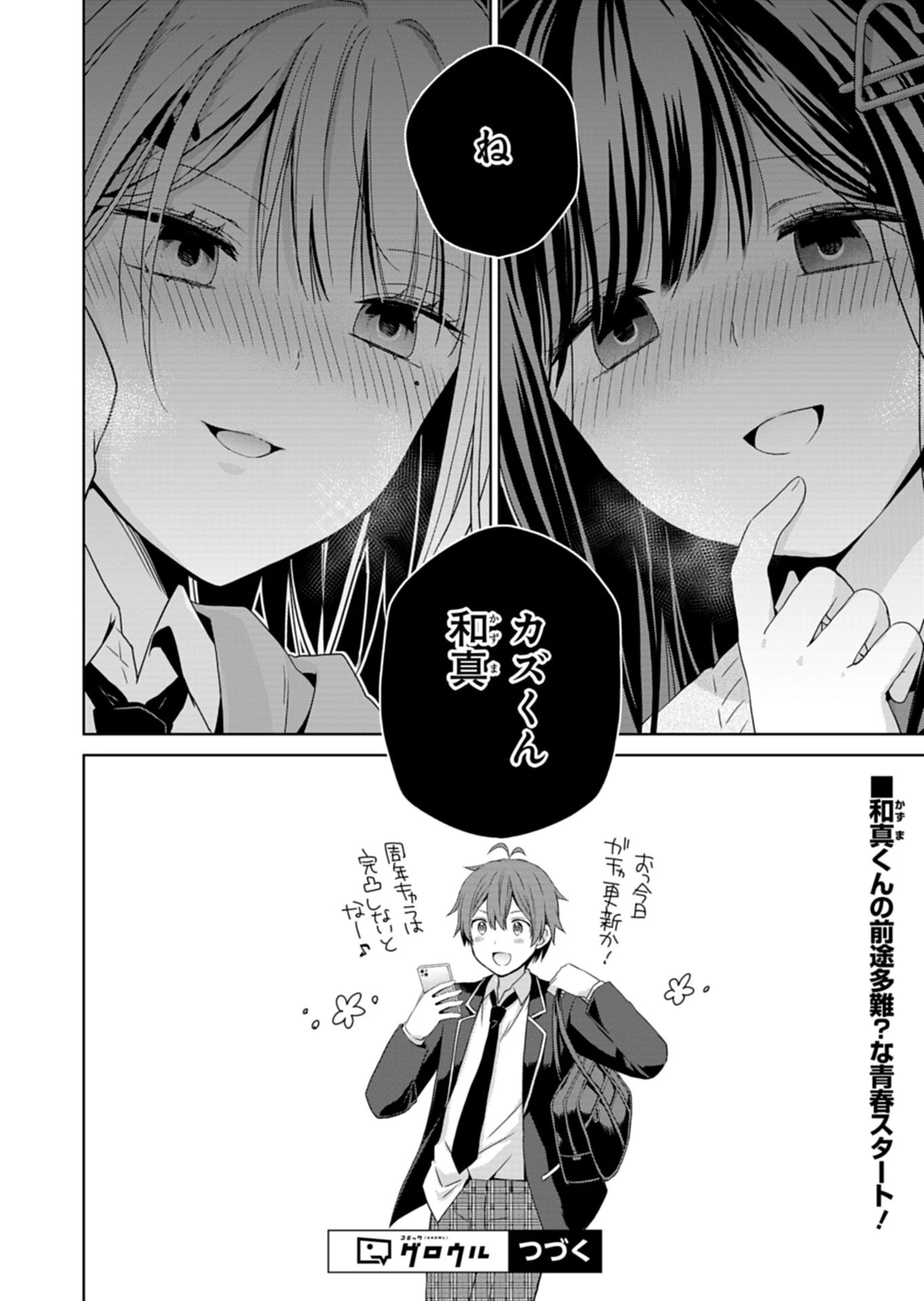 幼馴染たちが人気アイドルになった ～甘々な彼女たちは俺に貢いでくれている～ 第1話 - 36