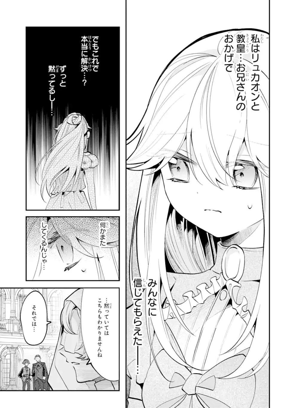 お飾りの皇妃?なにそれ天職です! 第11話 - 2