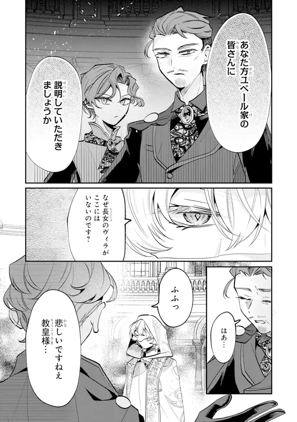 お飾りの皇妃?なにそれ天職です! 第11話 - 3