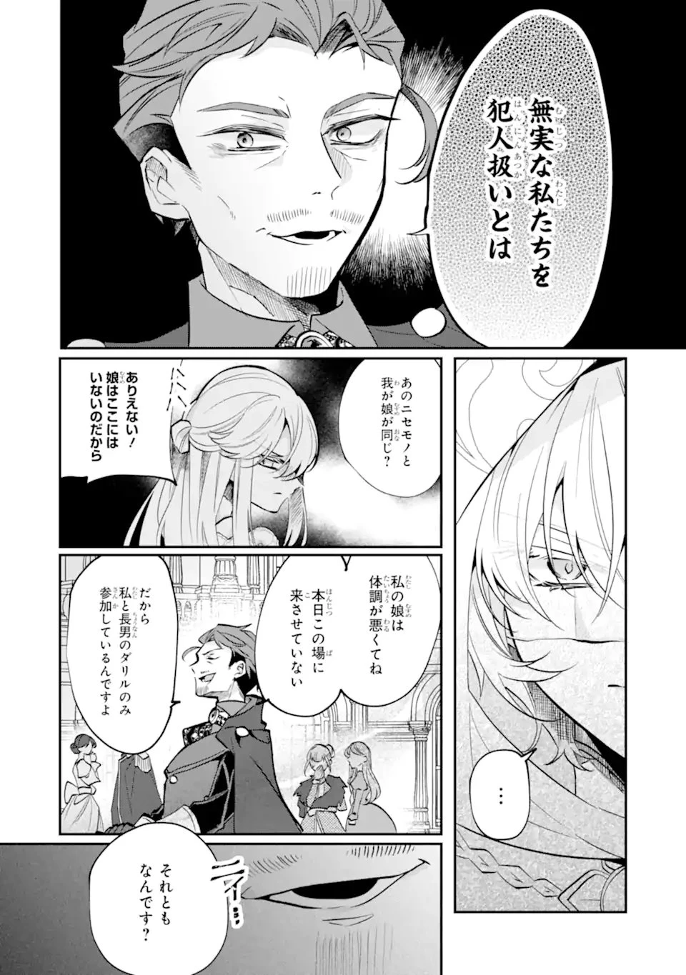 お飾りの皇妃?なにそれ天職です! 第11話 - 4