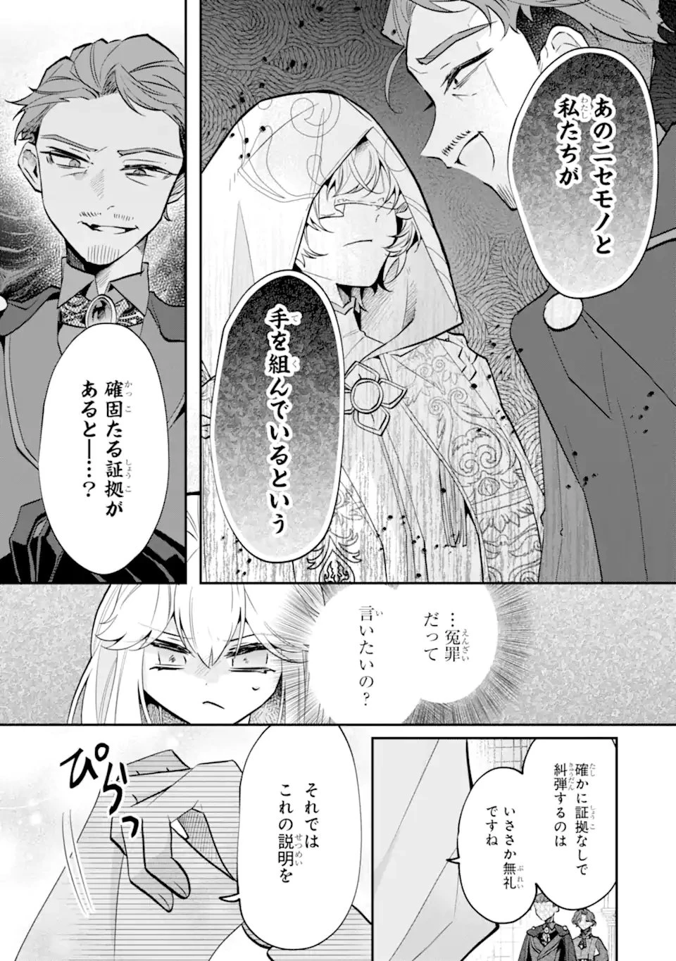 お飾りの皇妃?なにそれ天職です! 第11話 - 5