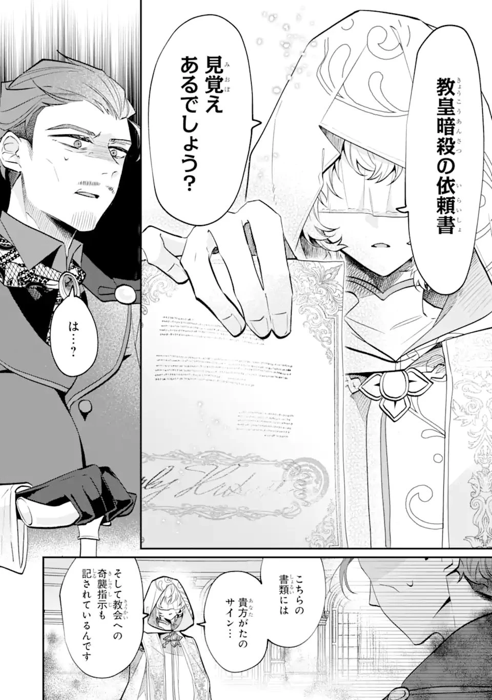 お飾りの皇妃?なにそれ天職です! 第11話 - 6