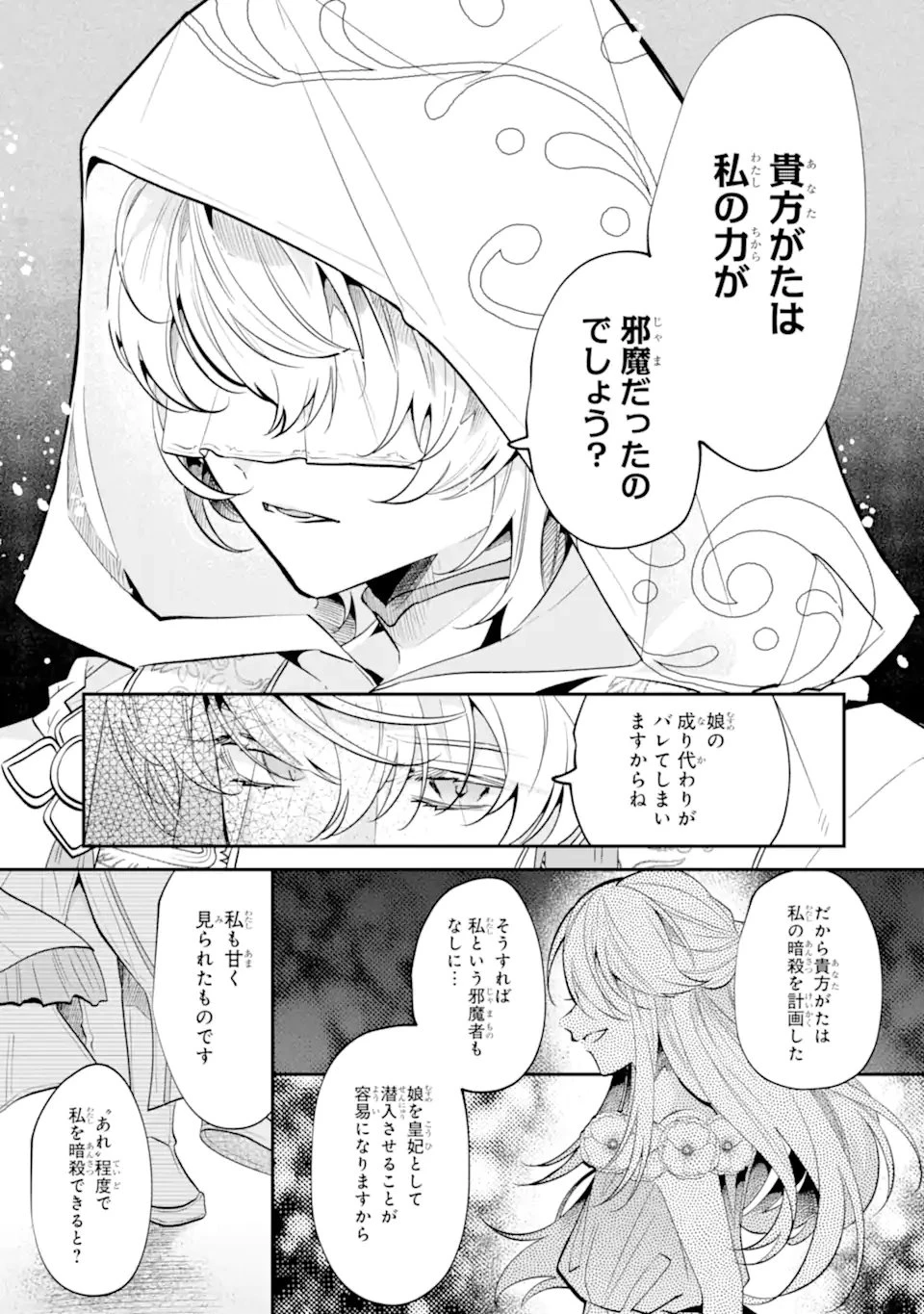 お飾りの皇妃?なにそれ天職です! 第11話 - 7