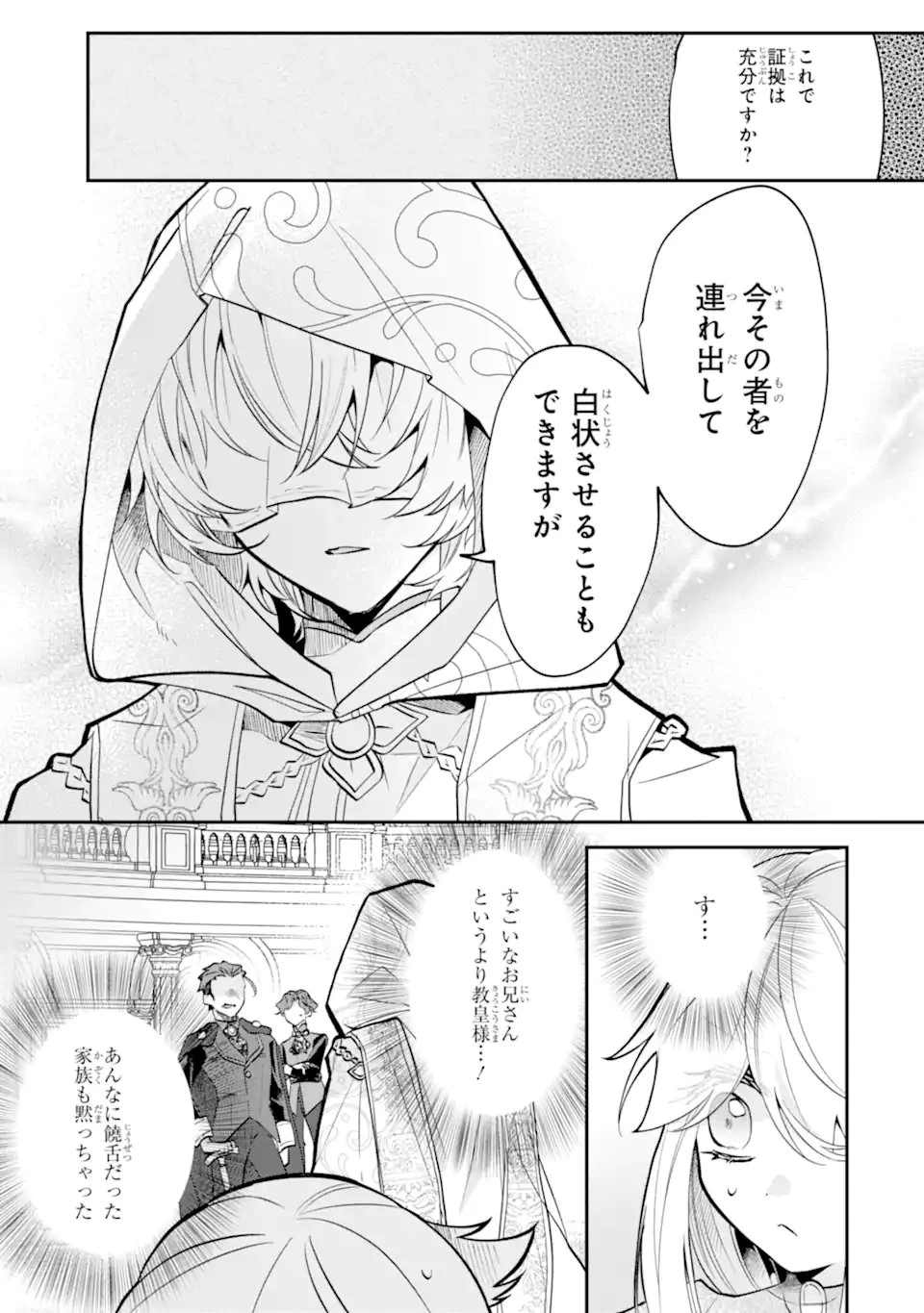 お飾りの皇妃?なにそれ天職です! 第11話 - 8