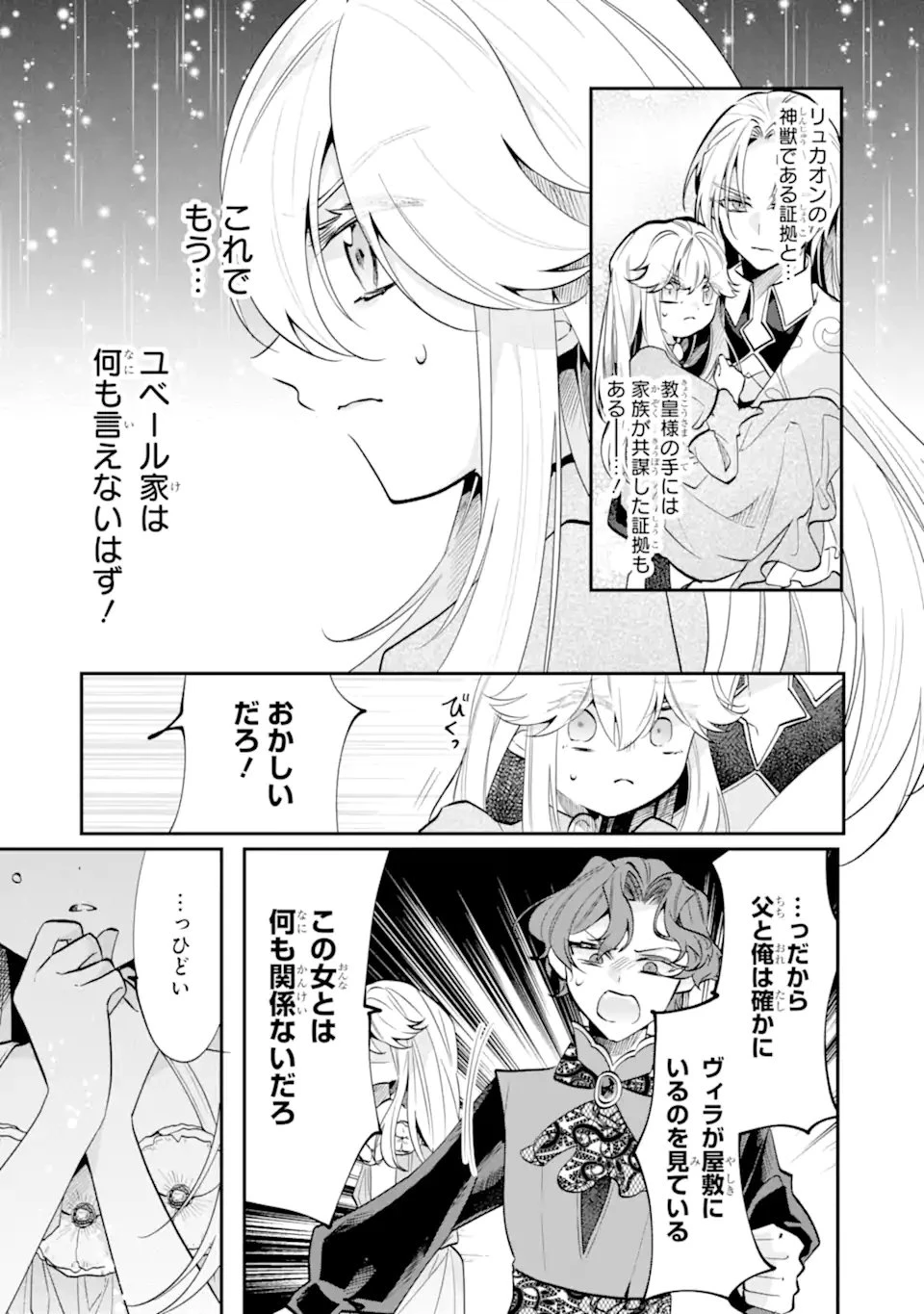 お飾りの皇妃?なにそれ天職です! 第11話 - 9