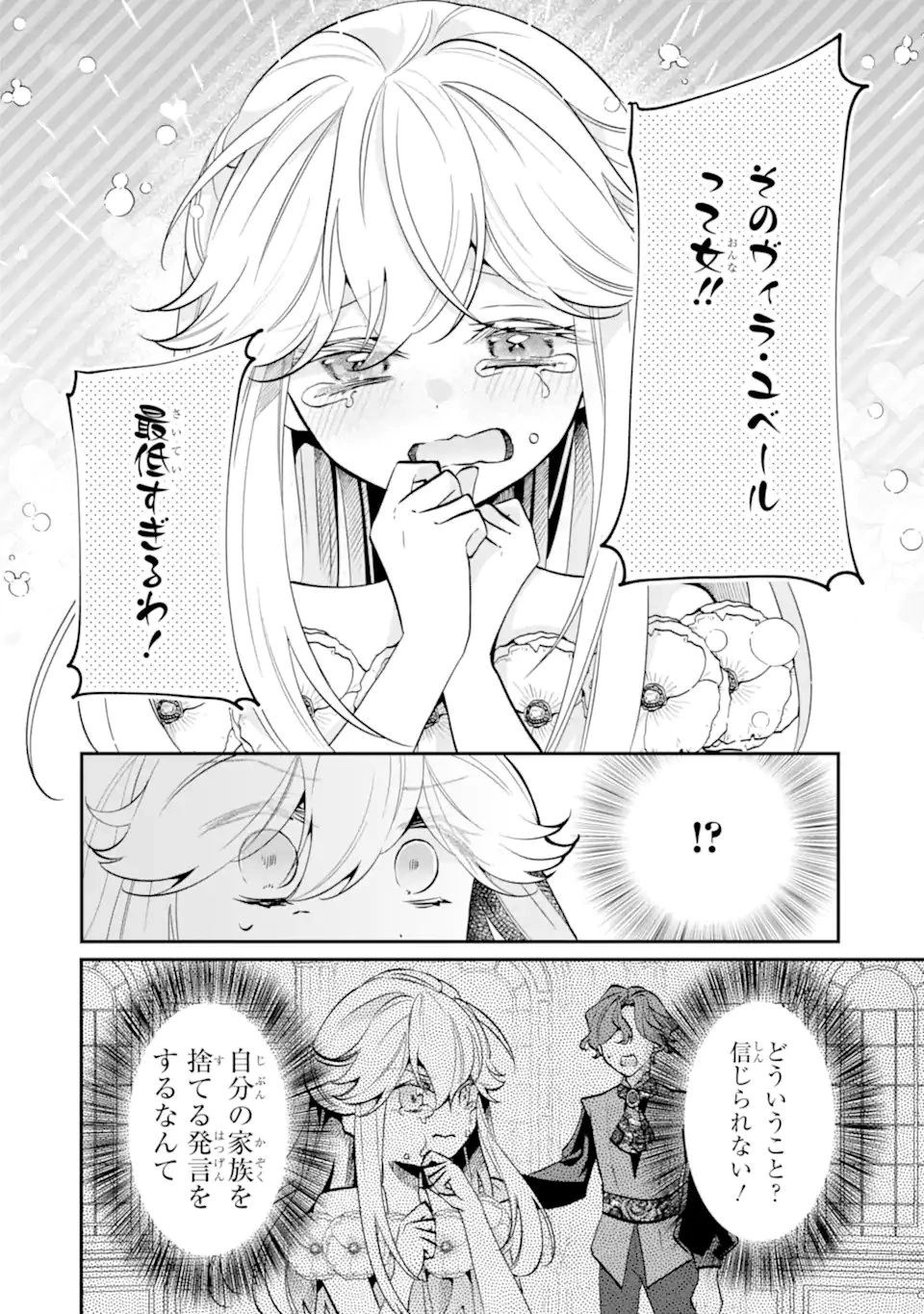 お飾りの皇妃?なにそれ天職です! 第11話 - 10