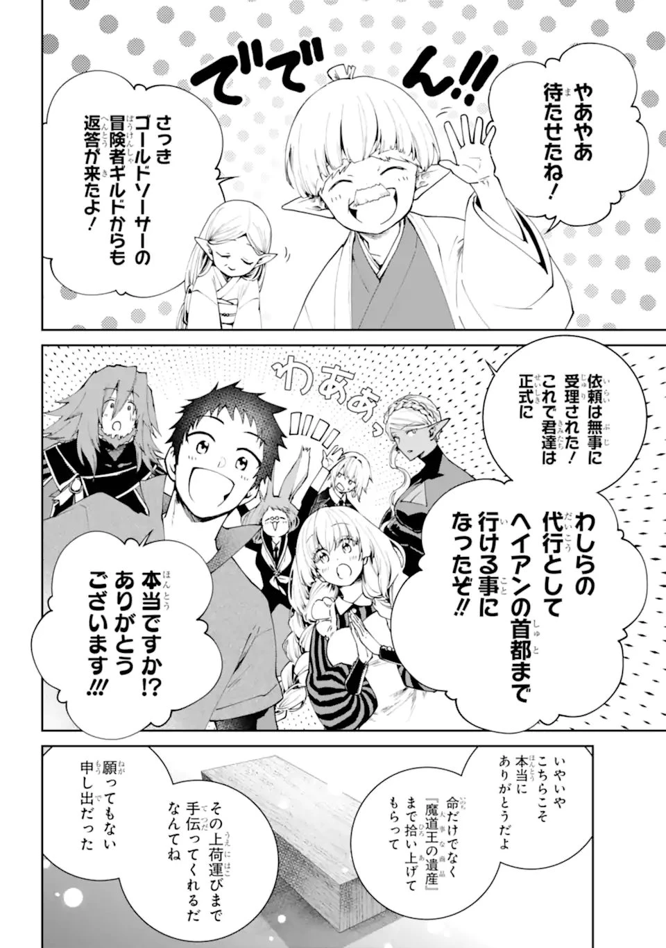 ファイナルファンタジー　ロスト・ストレンジャー 第72話 - 2