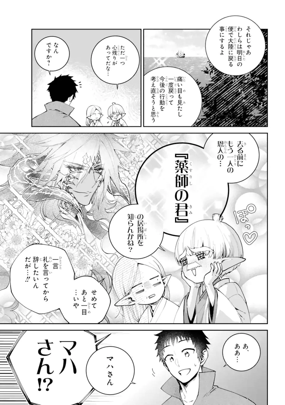 ファイナルファンタジー　ロスト・ストレンジャー 第72話 - 3